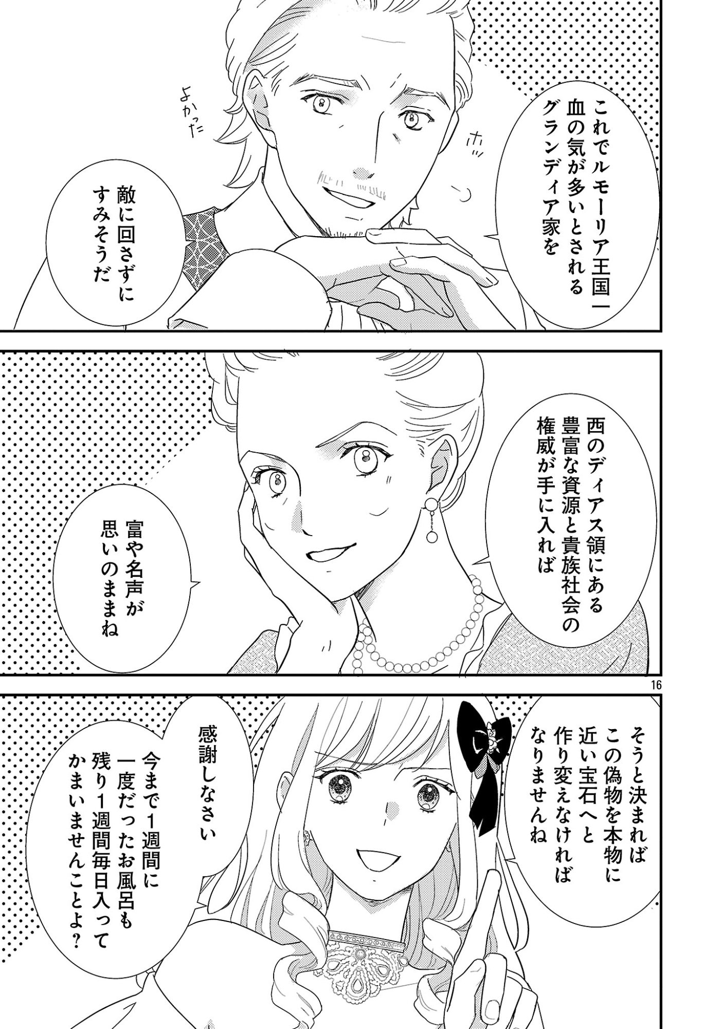 Sono Hakushaku Reijou, Kaedama ni Tsuki - Chapter 1 - Page 21