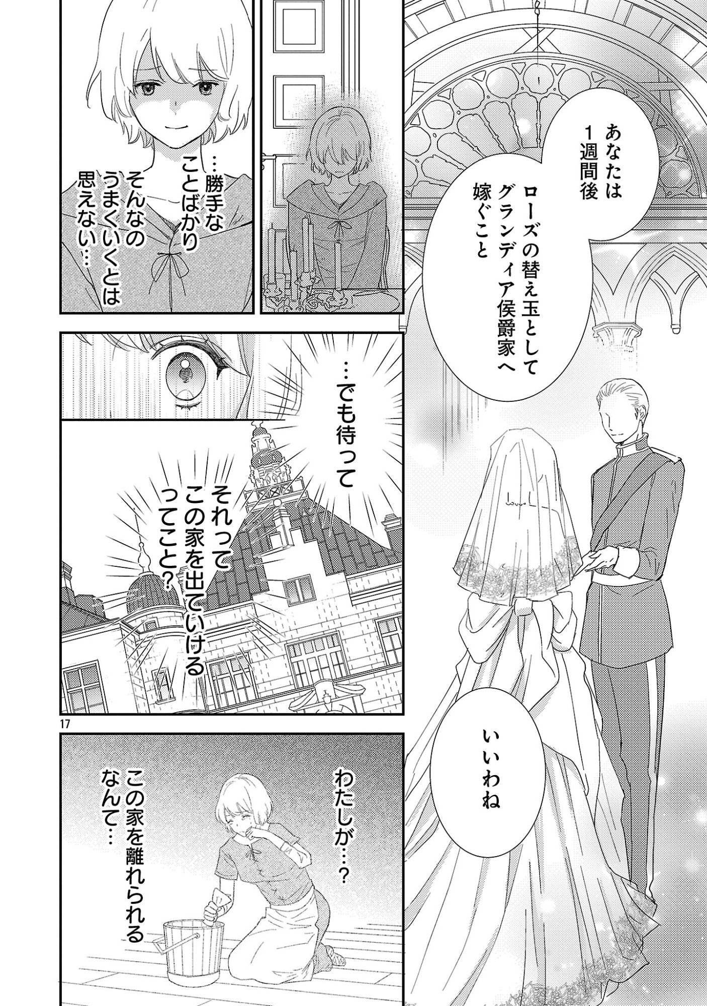 Sono Hakushaku Reijou, Kaedama ni Tsuki - Chapter 1 - Page 22