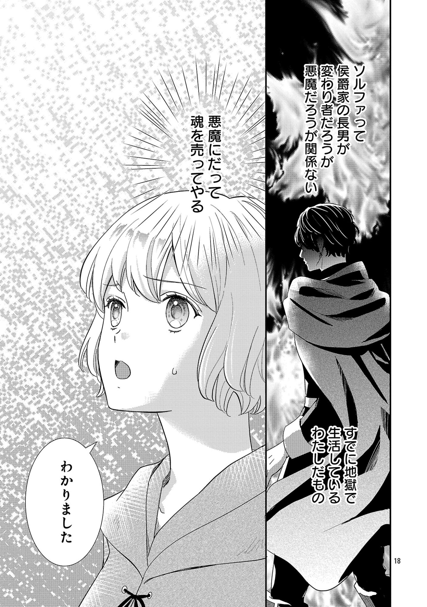 Sono Hakushaku Reijou, Kaedama ni Tsuki - Chapter 1 - Page 23