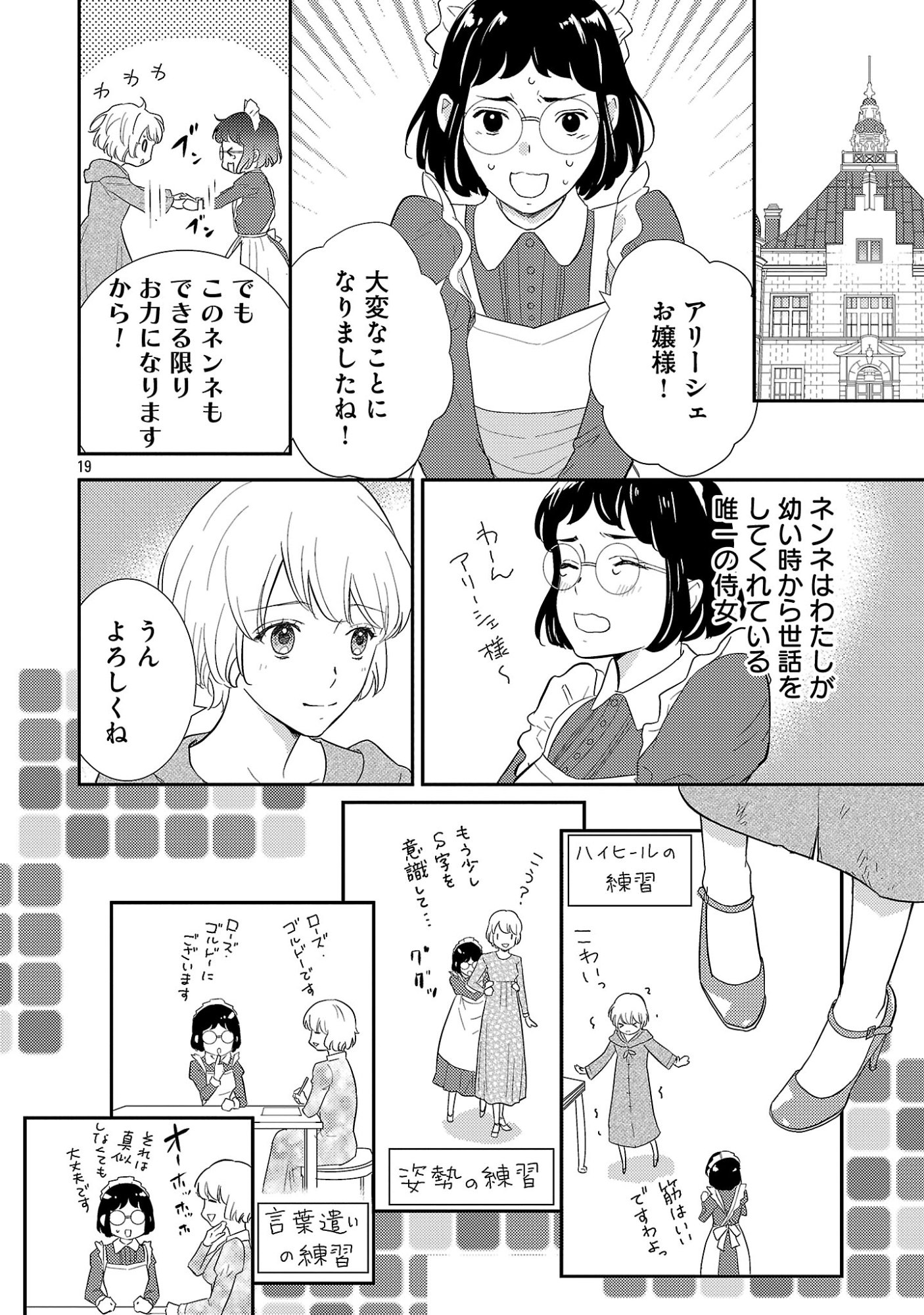 Sono Hakushaku Reijou, Kaedama ni Tsuki - Chapter 1 - Page 24