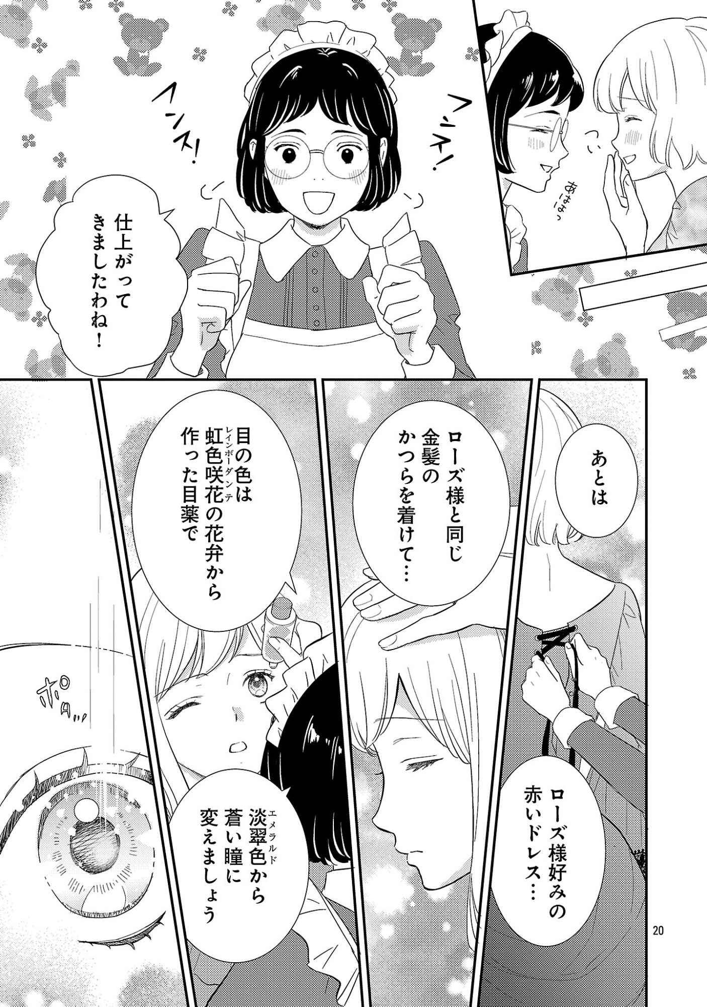Sono Hakushaku Reijou, Kaedama ni Tsuki - Chapter 1 - Page 25