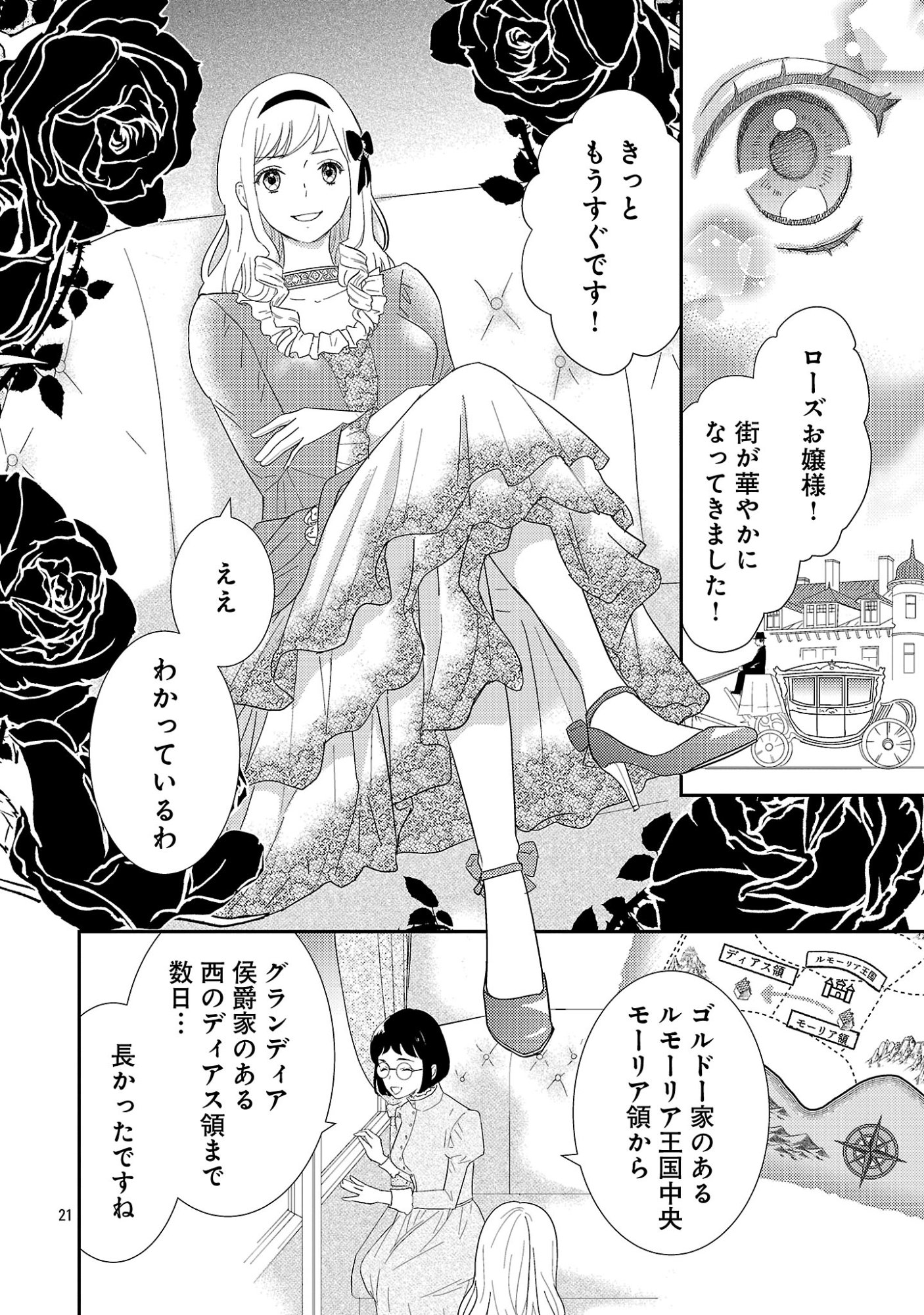 Sono Hakushaku Reijou, Kaedama ni Tsuki - Chapter 1 - Page 26