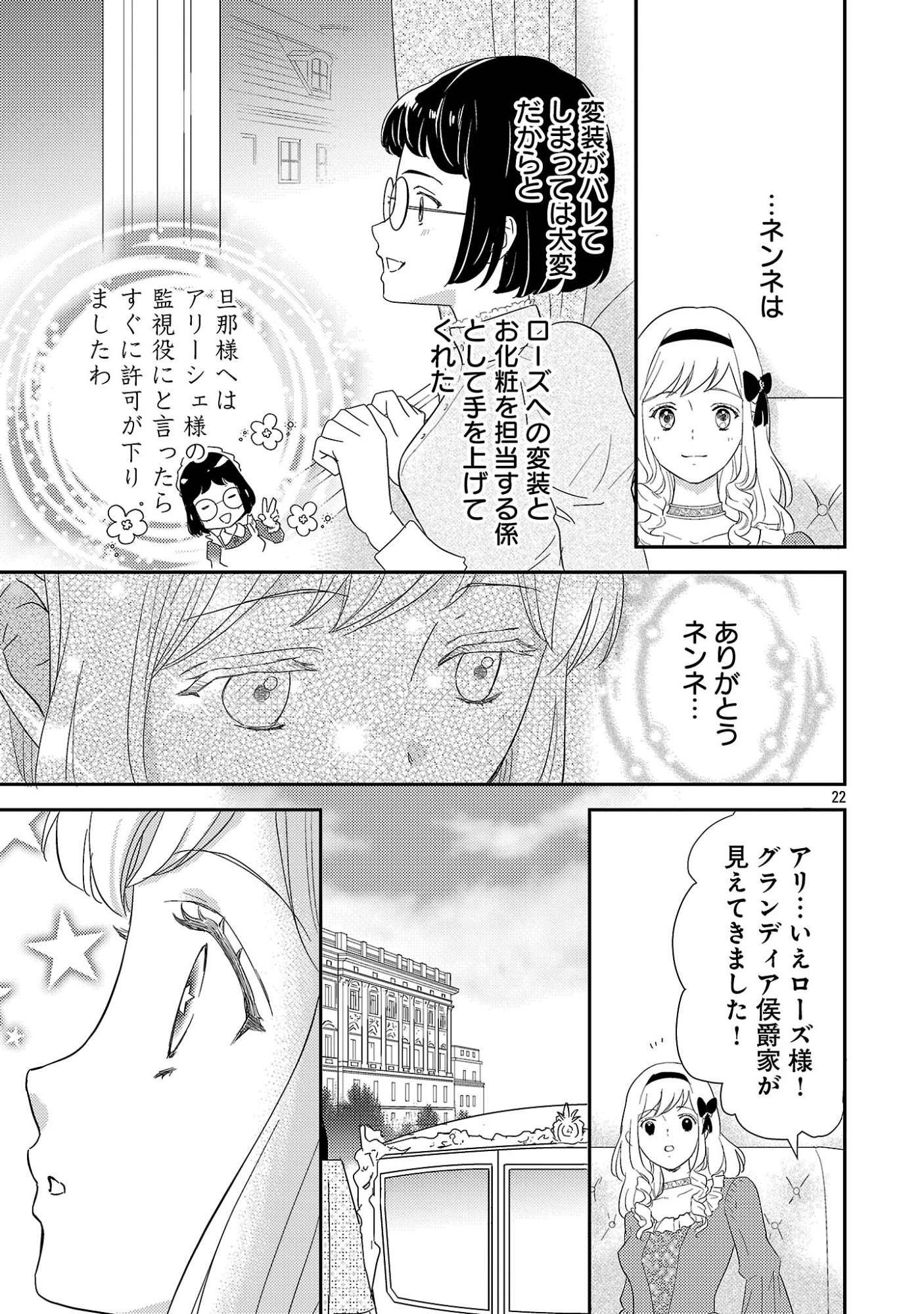 Sono Hakushaku Reijou, Kaedama ni Tsuki - Chapter 1 - Page 27