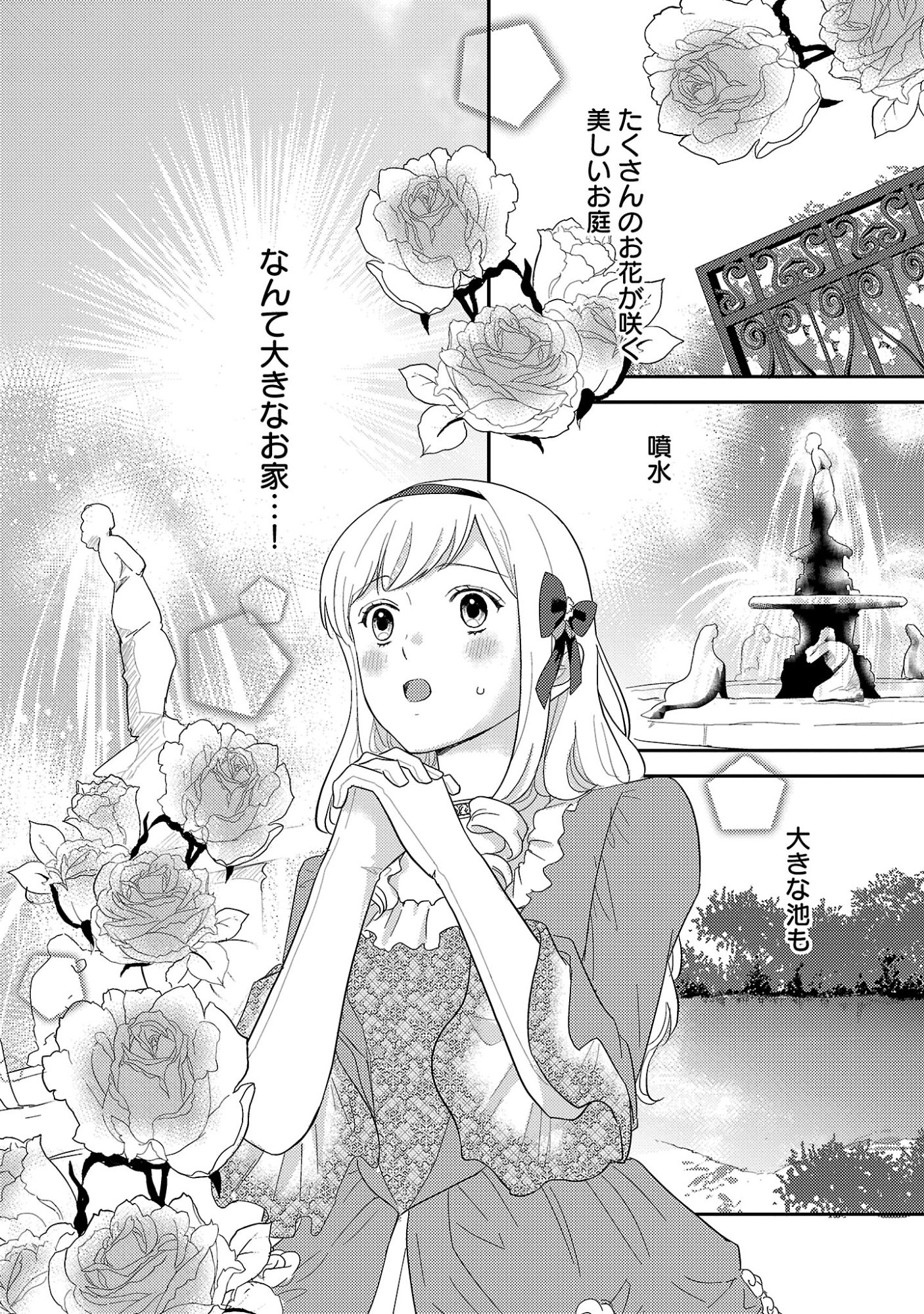 Sono Hakushaku Reijou, Kaedama ni Tsuki - Chapter 1 - Page 28