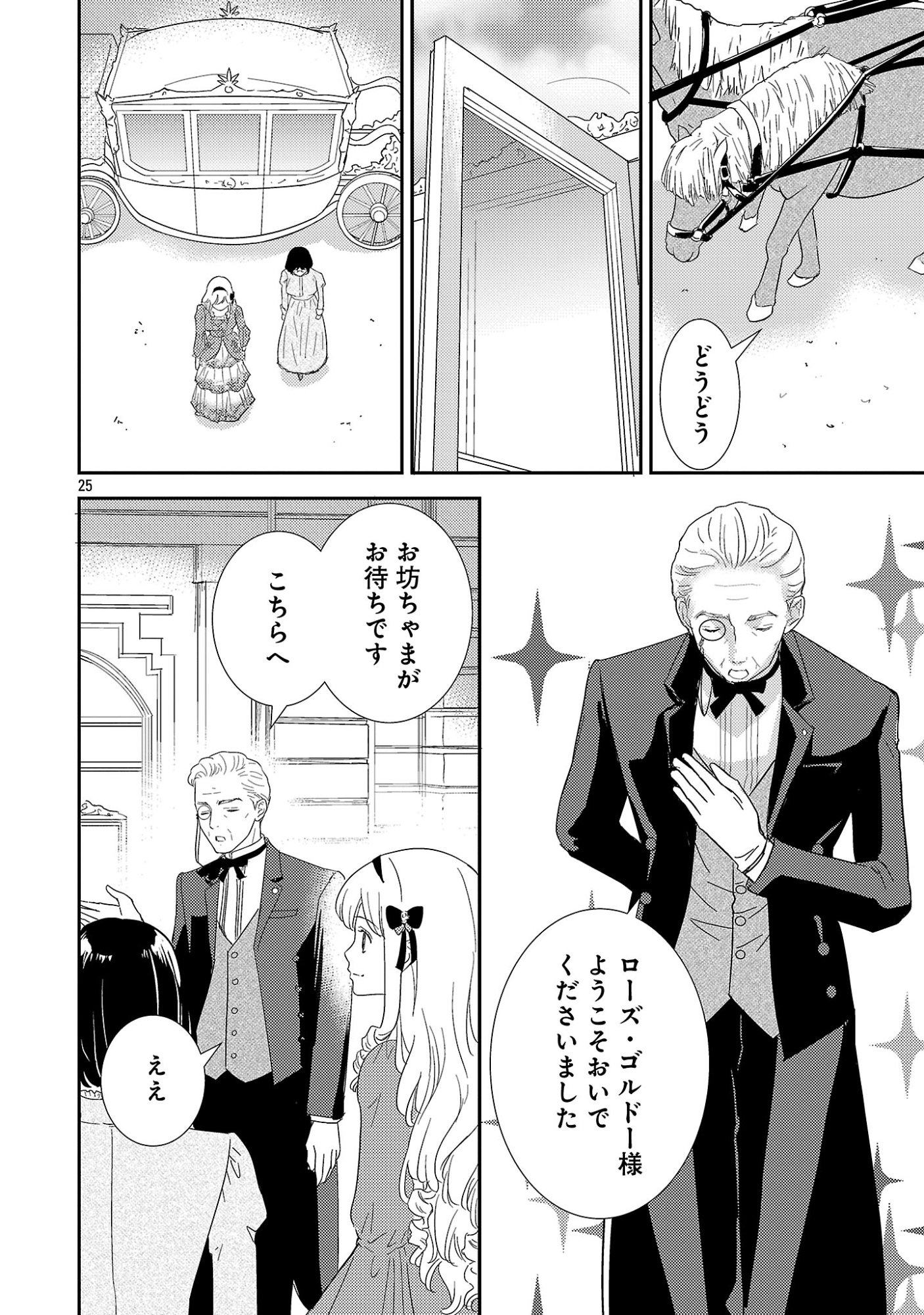 Sono Hakushaku Reijou, Kaedama ni Tsuki - Chapter 1 - Page 30