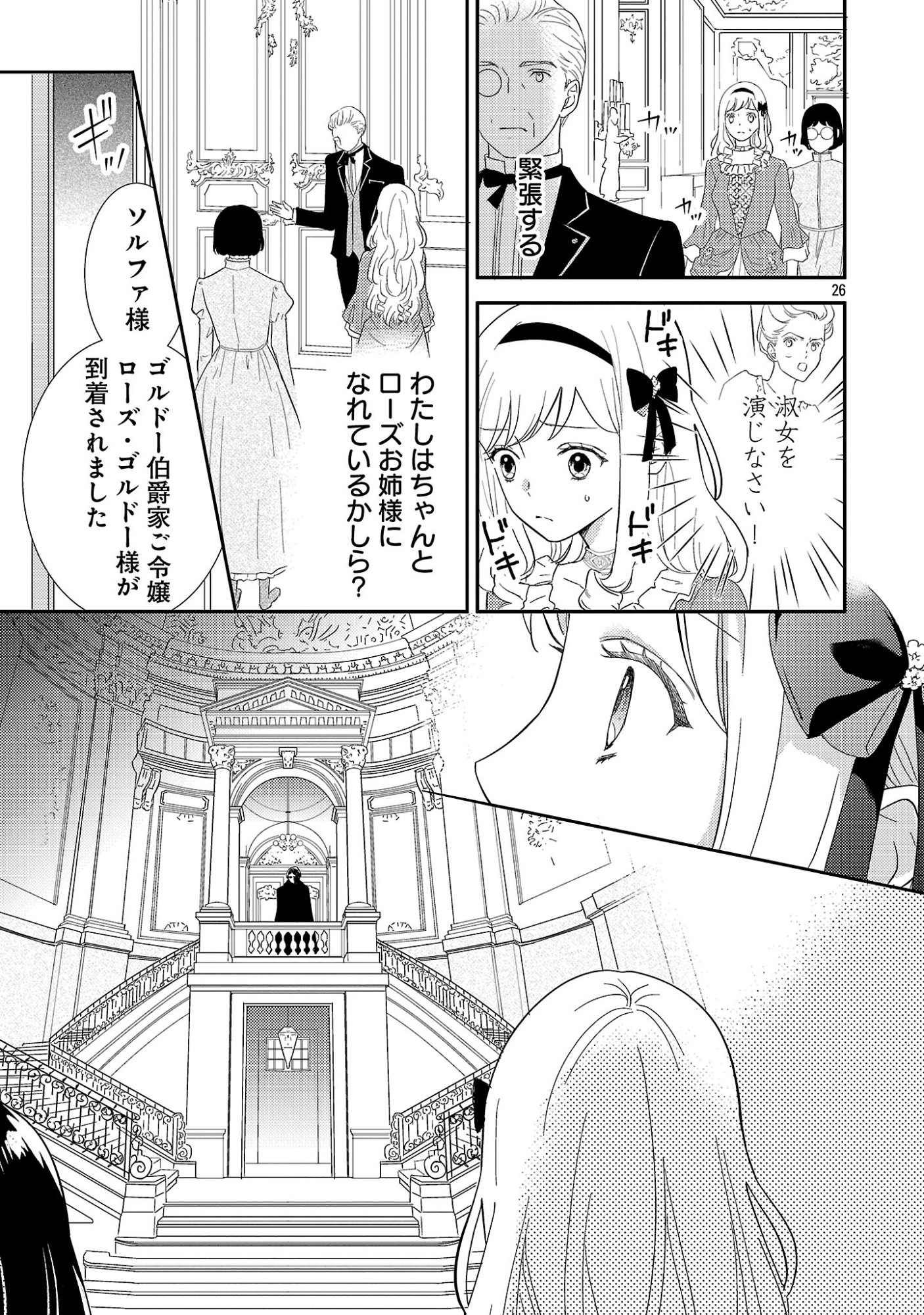 Sono Hakushaku Reijou, Kaedama ni Tsuki - Chapter 1 - Page 31