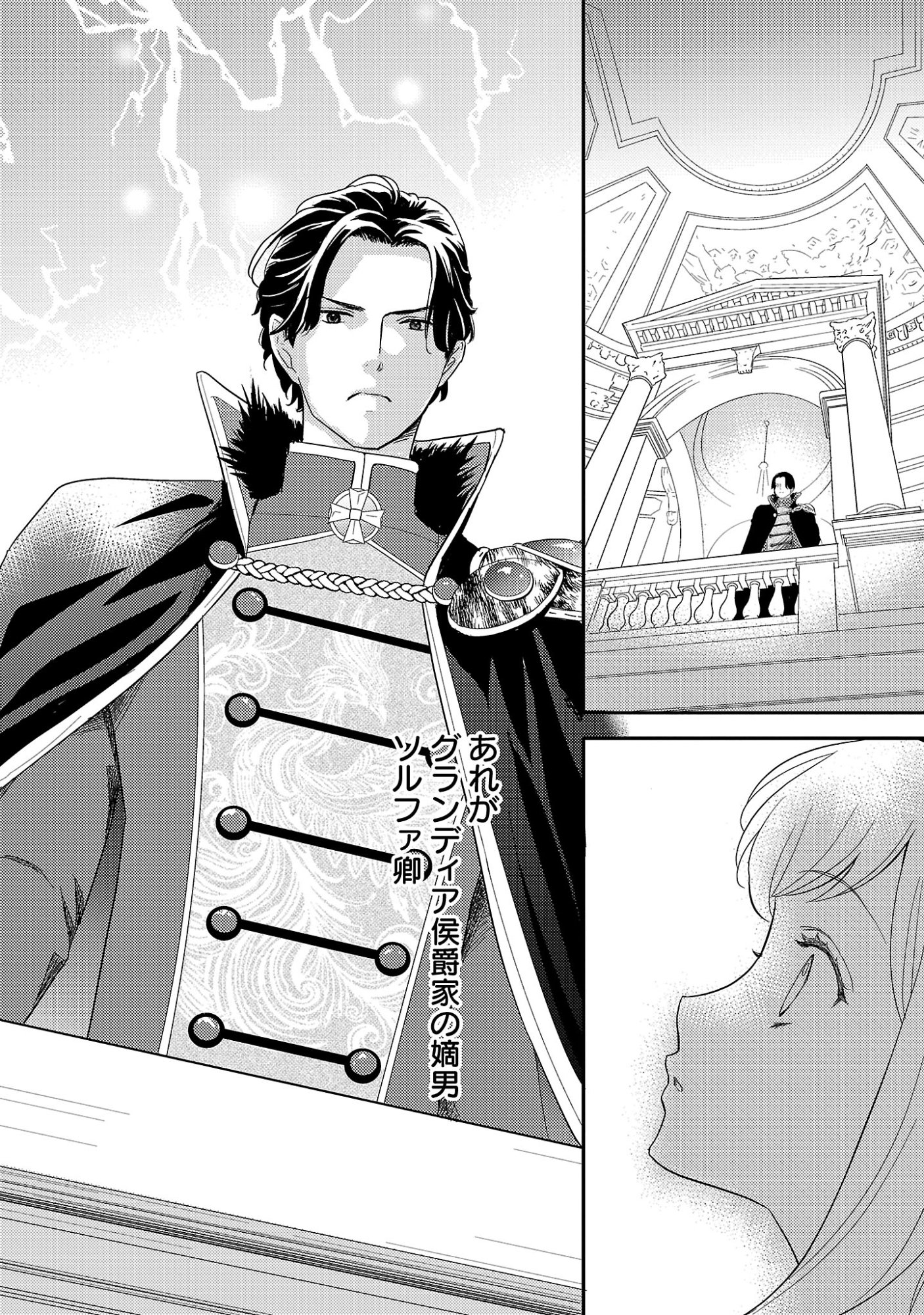 Sono Hakushaku Reijou, Kaedama ni Tsuki - Chapter 1 - Page 32