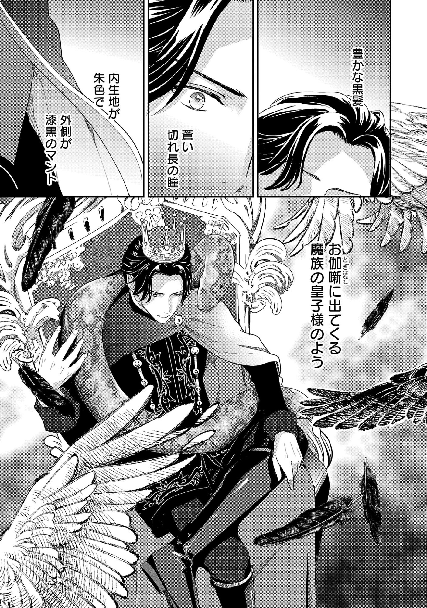 Sono Hakushaku Reijou, Kaedama ni Tsuki - Chapter 1 - Page 33