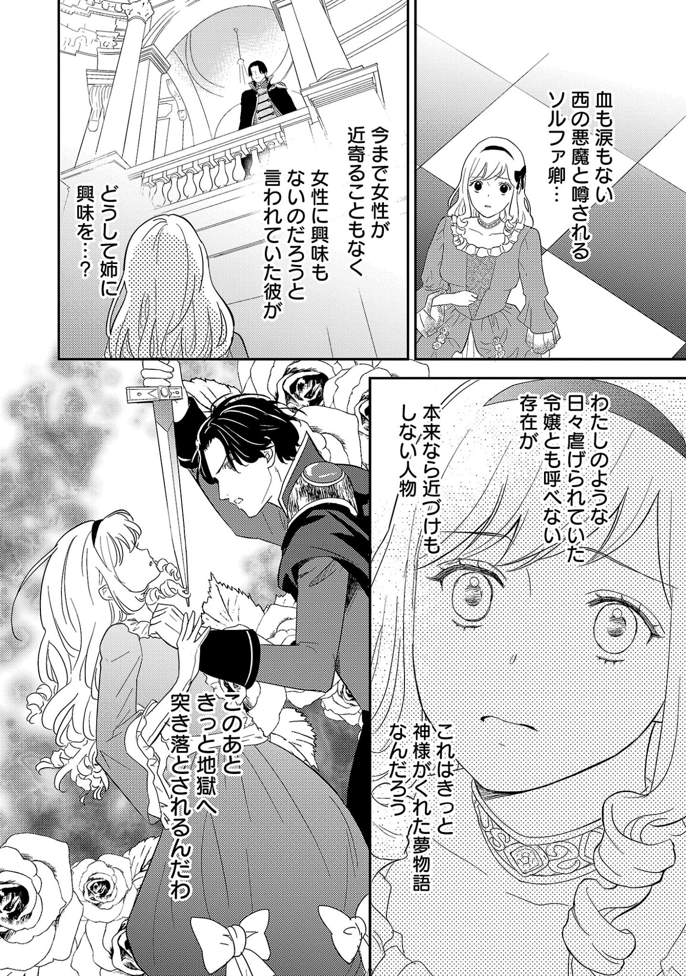 Sono Hakushaku Reijou, Kaedama ni Tsuki - Chapter 1 - Page 34