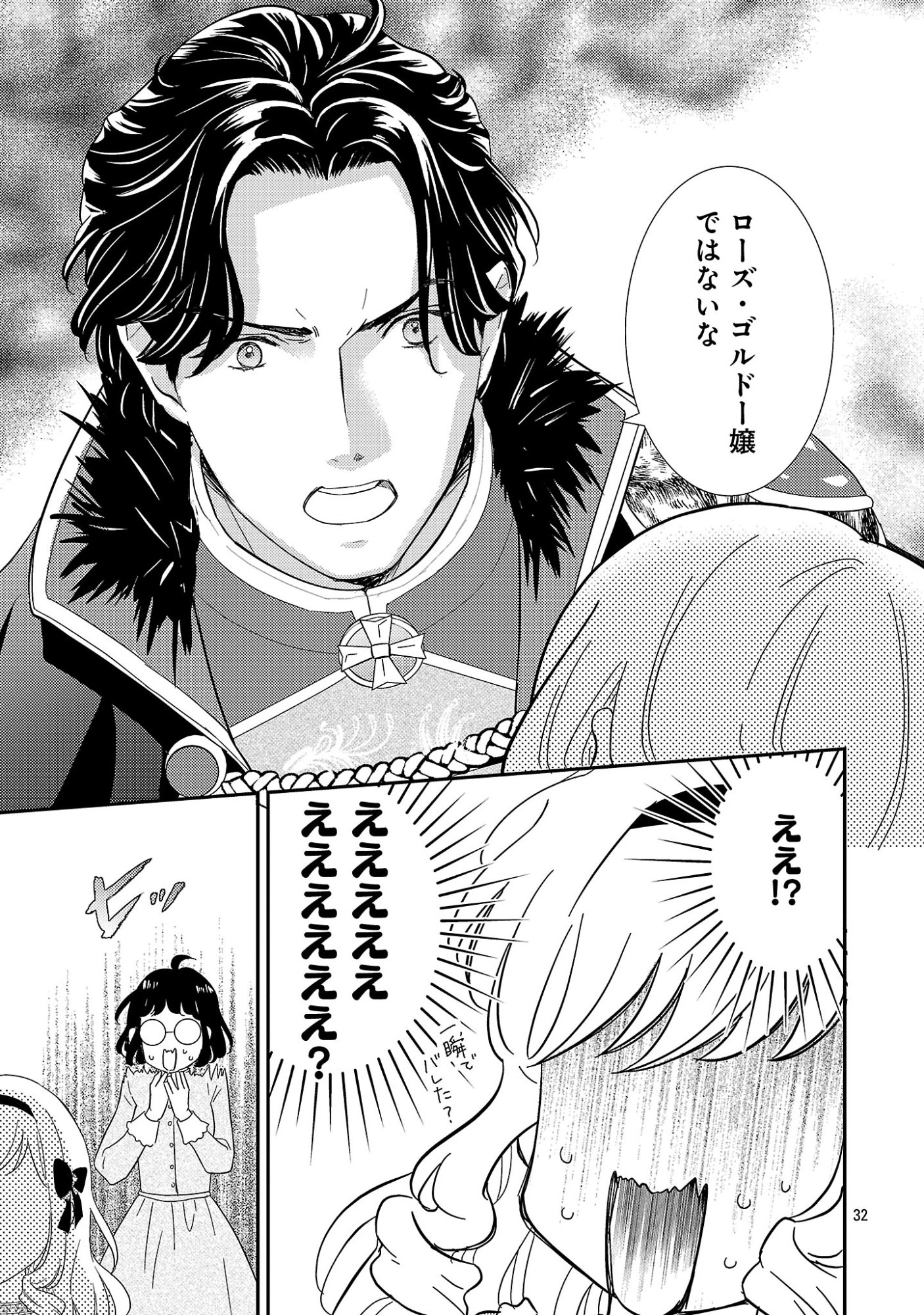 Sono Hakushaku Reijou, Kaedama ni Tsuki - Chapter 1 - Page 37