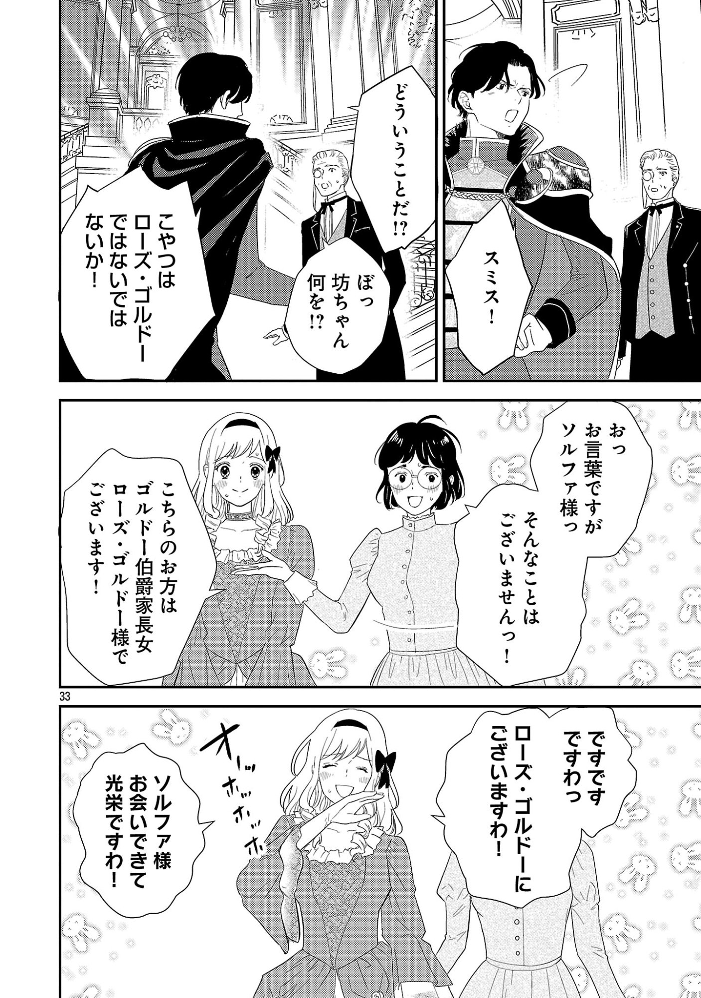 Sono Hakushaku Reijou, Kaedama ni Tsuki - Chapter 1 - Page 38