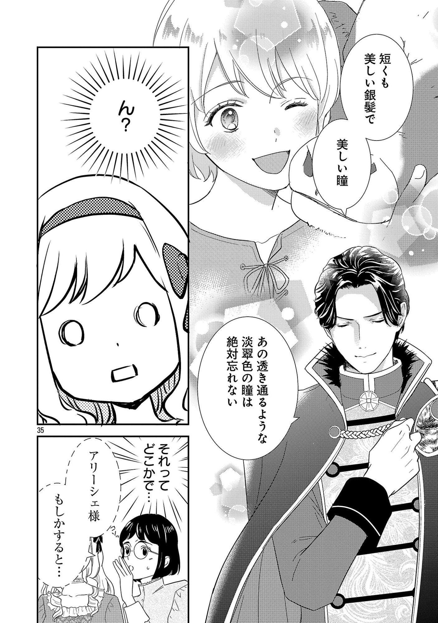 Sono Hakushaku Reijou, Kaedama ni Tsuki - Chapter 1 - Page 40