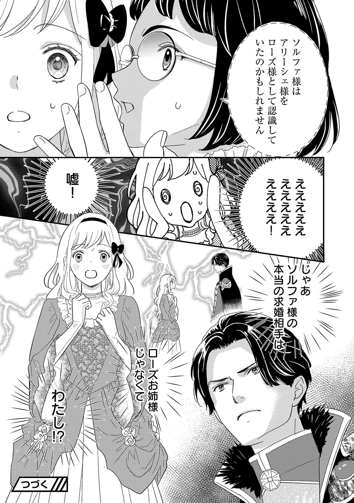 Sono Hakushaku Reijou, Kaedama ni Tsuki - Chapter 1 - Page 41