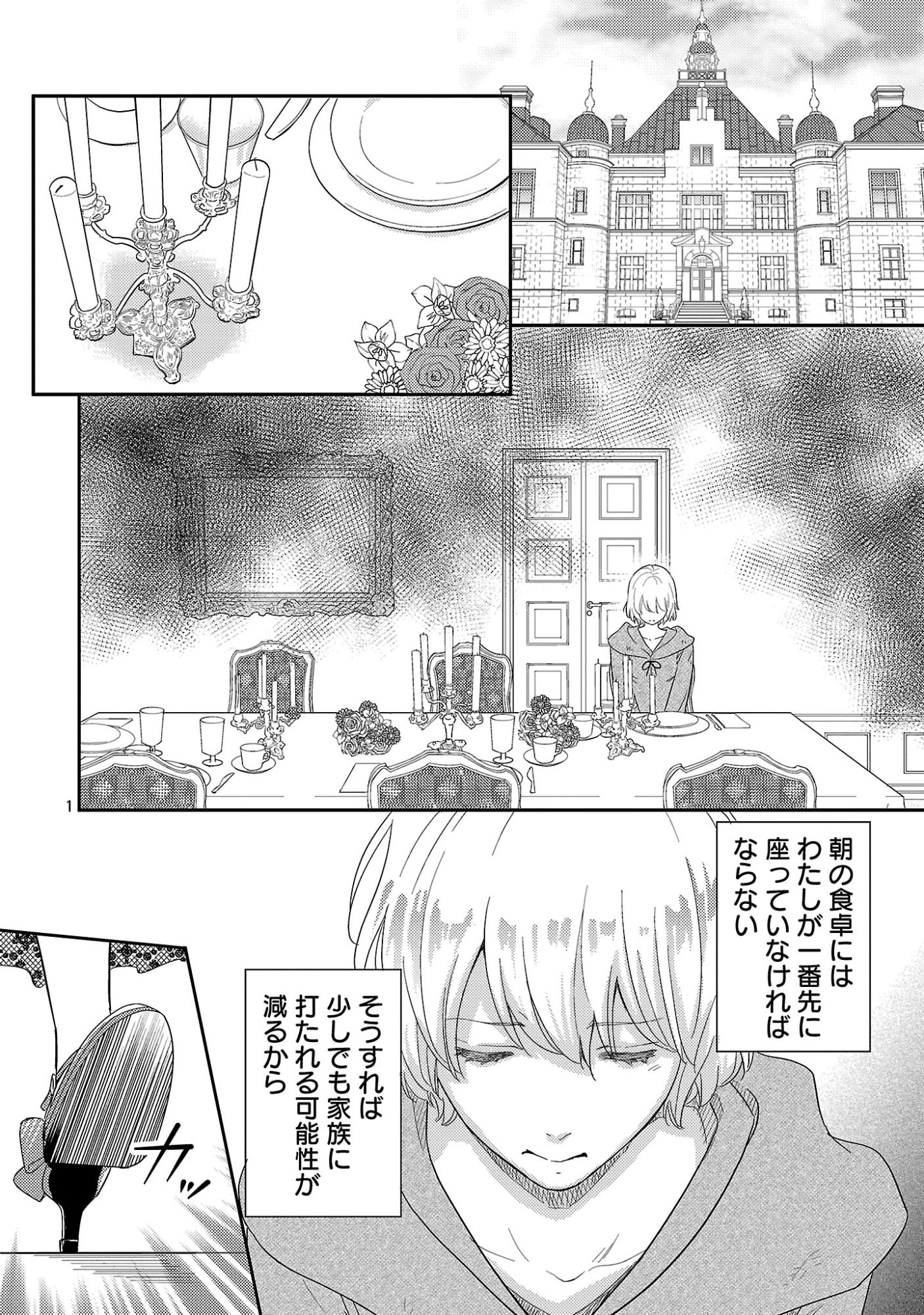 Sono Hakushaku Reijou, Kaedama ni Tsuki - Chapter 1 - Page 6