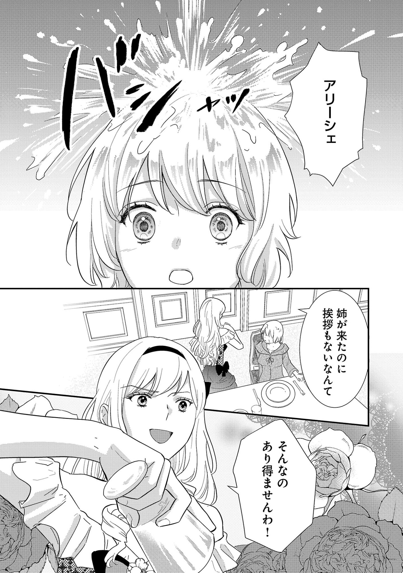 Sono Hakushaku Reijou, Kaedama ni Tsuki - Chapter 1 - Page 7