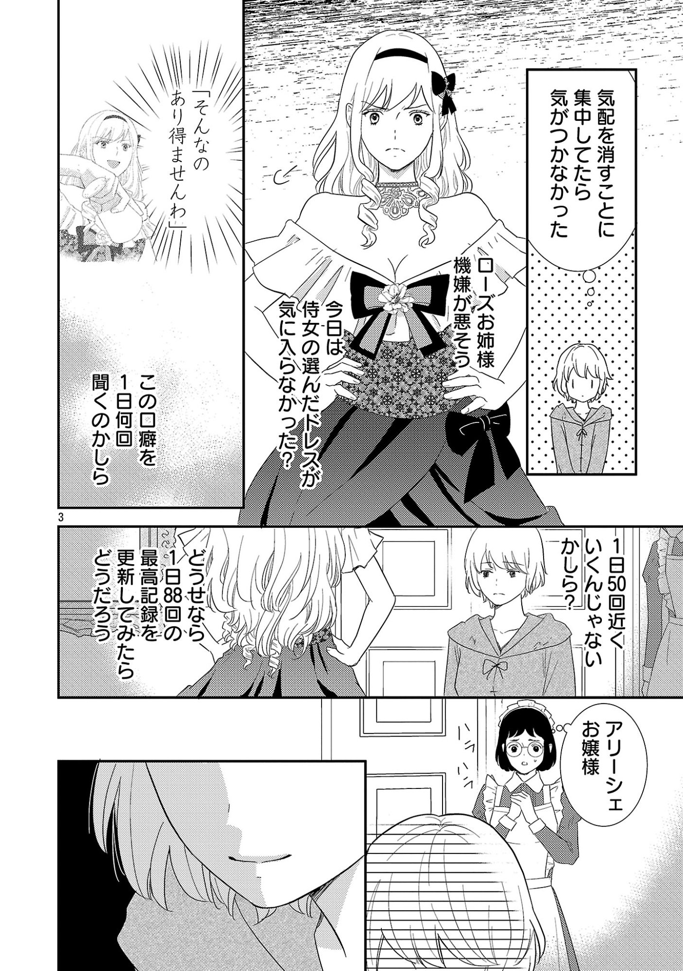 Sono Hakushaku Reijou, Kaedama ni Tsuki - Chapter 1 - Page 8