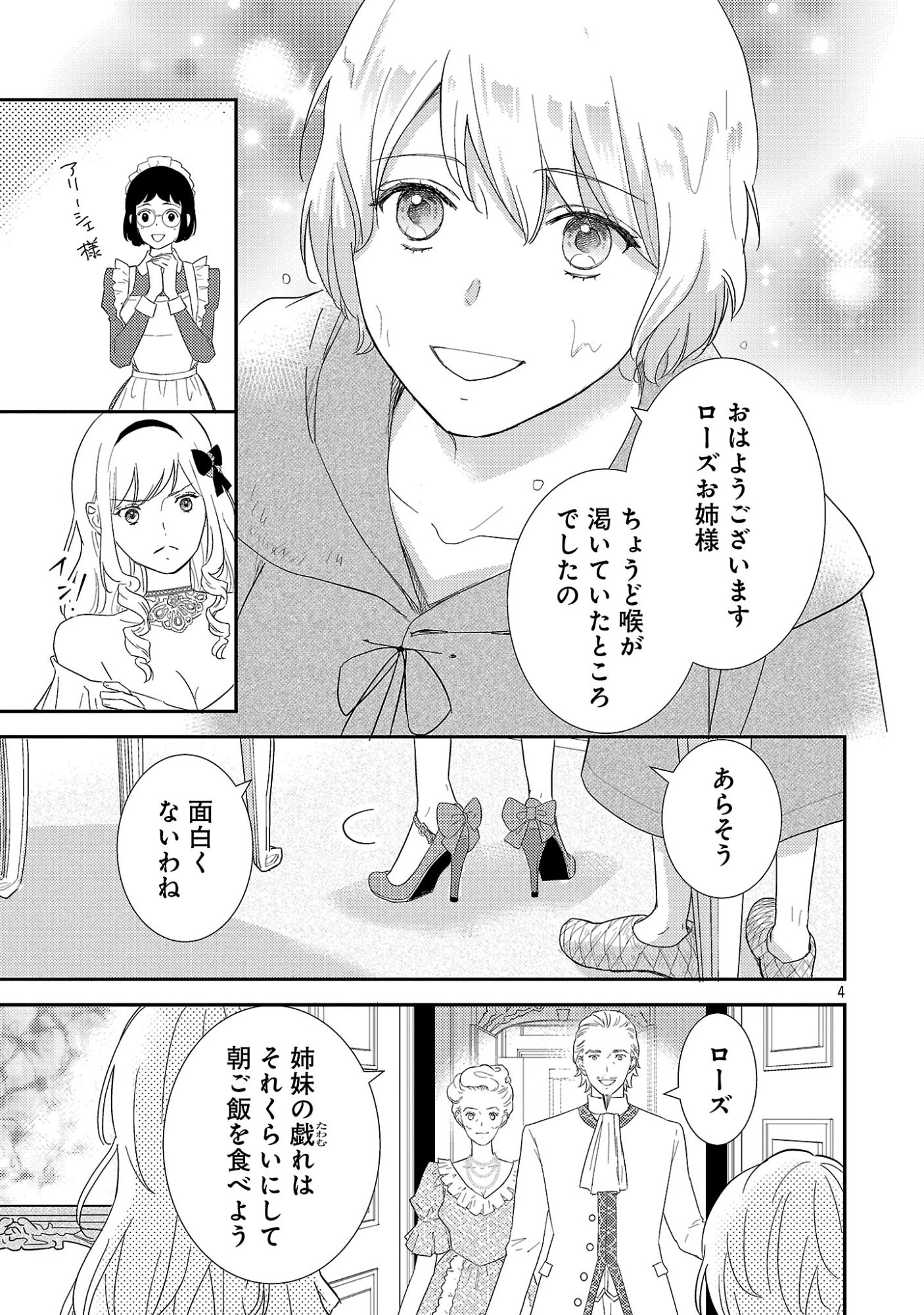 Sono Hakushaku Reijou, Kaedama ni Tsuki - Chapter 1 - Page 9