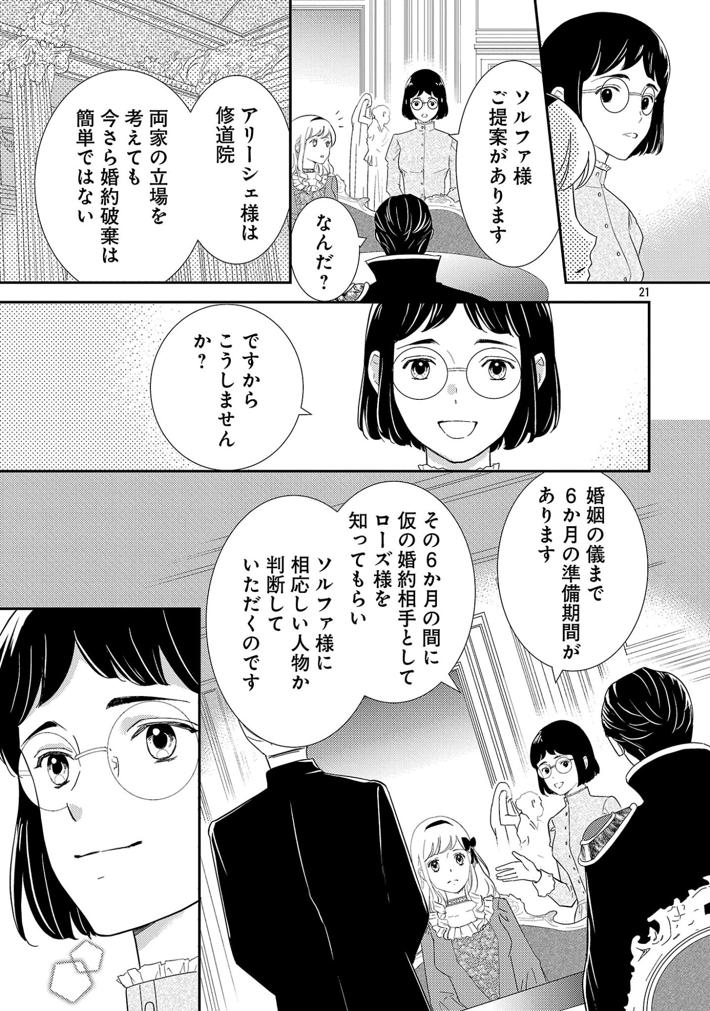 Sono Hakushaku Reijou, Kaedama ni Tsuki - Chapter 2.2 - Page 10