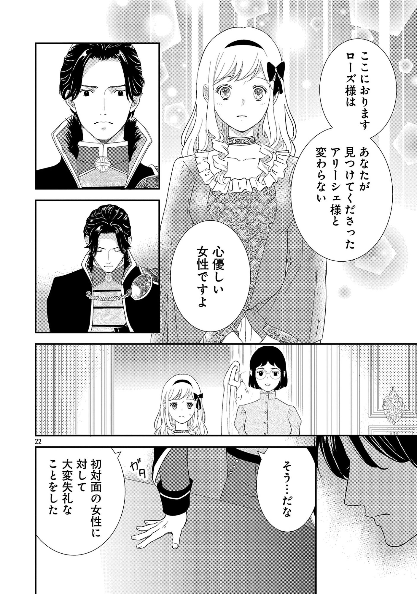Sono Hakushaku Reijou, Kaedama ni Tsuki - Chapter 2.2 - Page 11