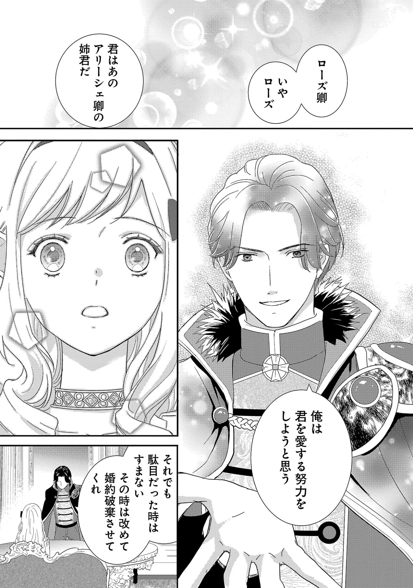 Sono Hakushaku Reijou, Kaedama ni Tsuki - Chapter 2.2 - Page 12