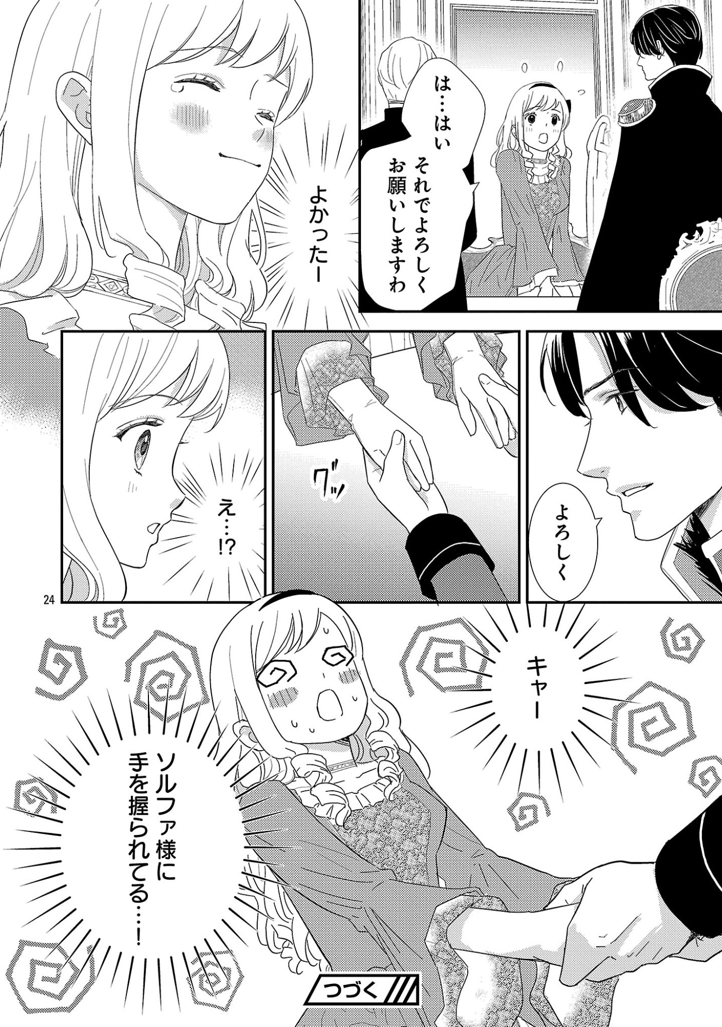 Sono Hakushaku Reijou, Kaedama ni Tsuki - Chapter 2.2 - Page 13