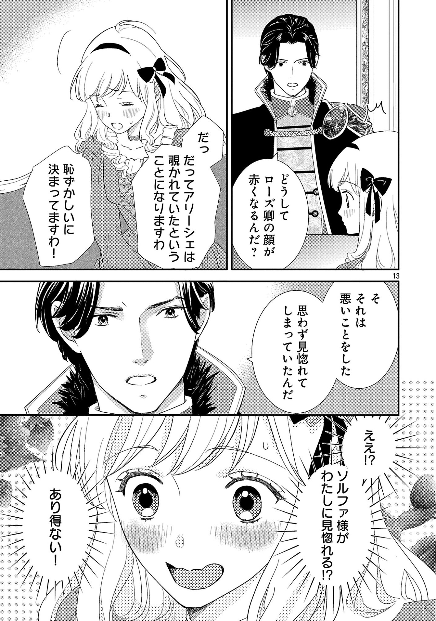 Sono Hakushaku Reijou, Kaedama ni Tsuki - Chapter 2.2 - Page 2