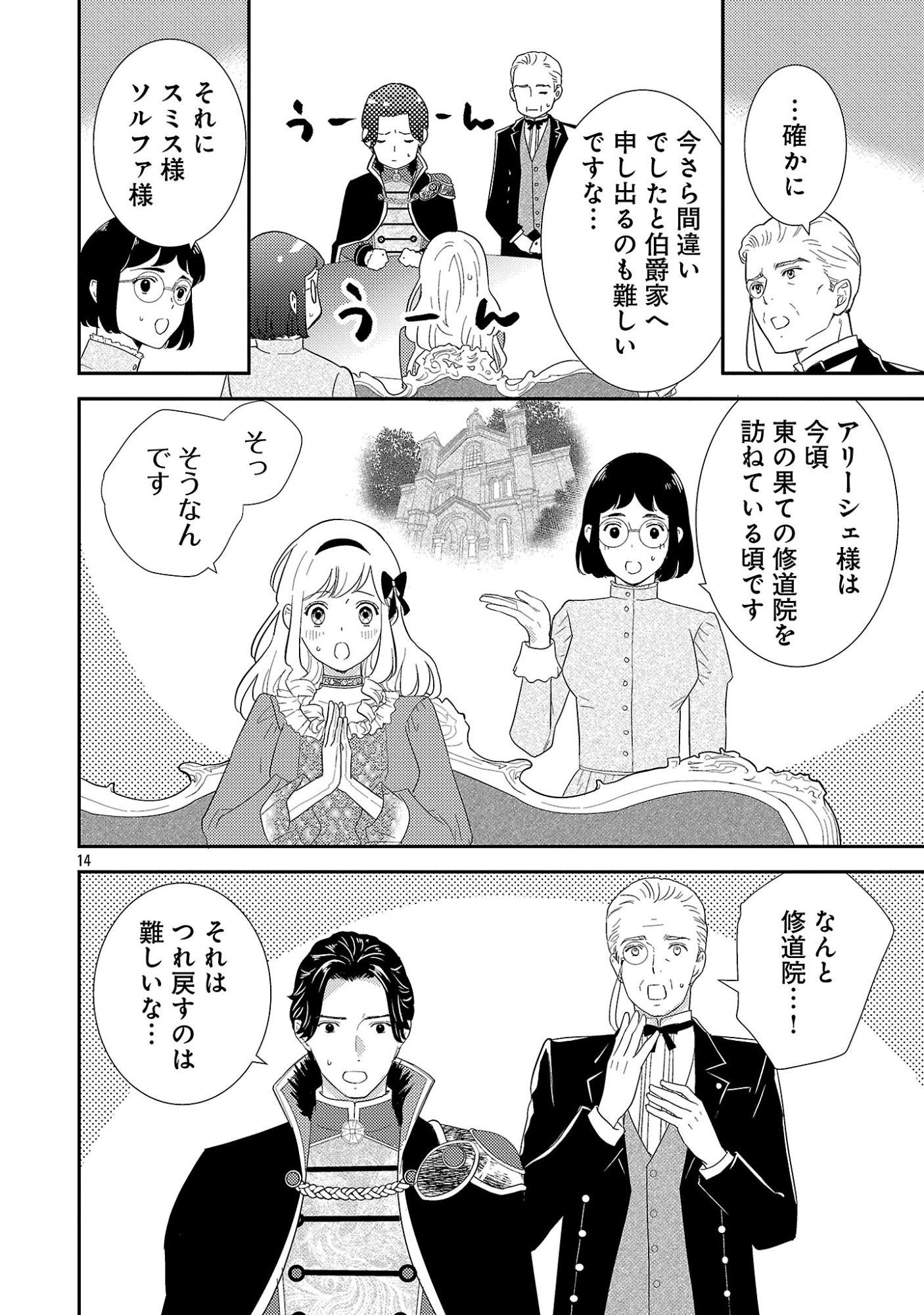 Sono Hakushaku Reijou, Kaedama ni Tsuki - Chapter 2.2 - Page 3