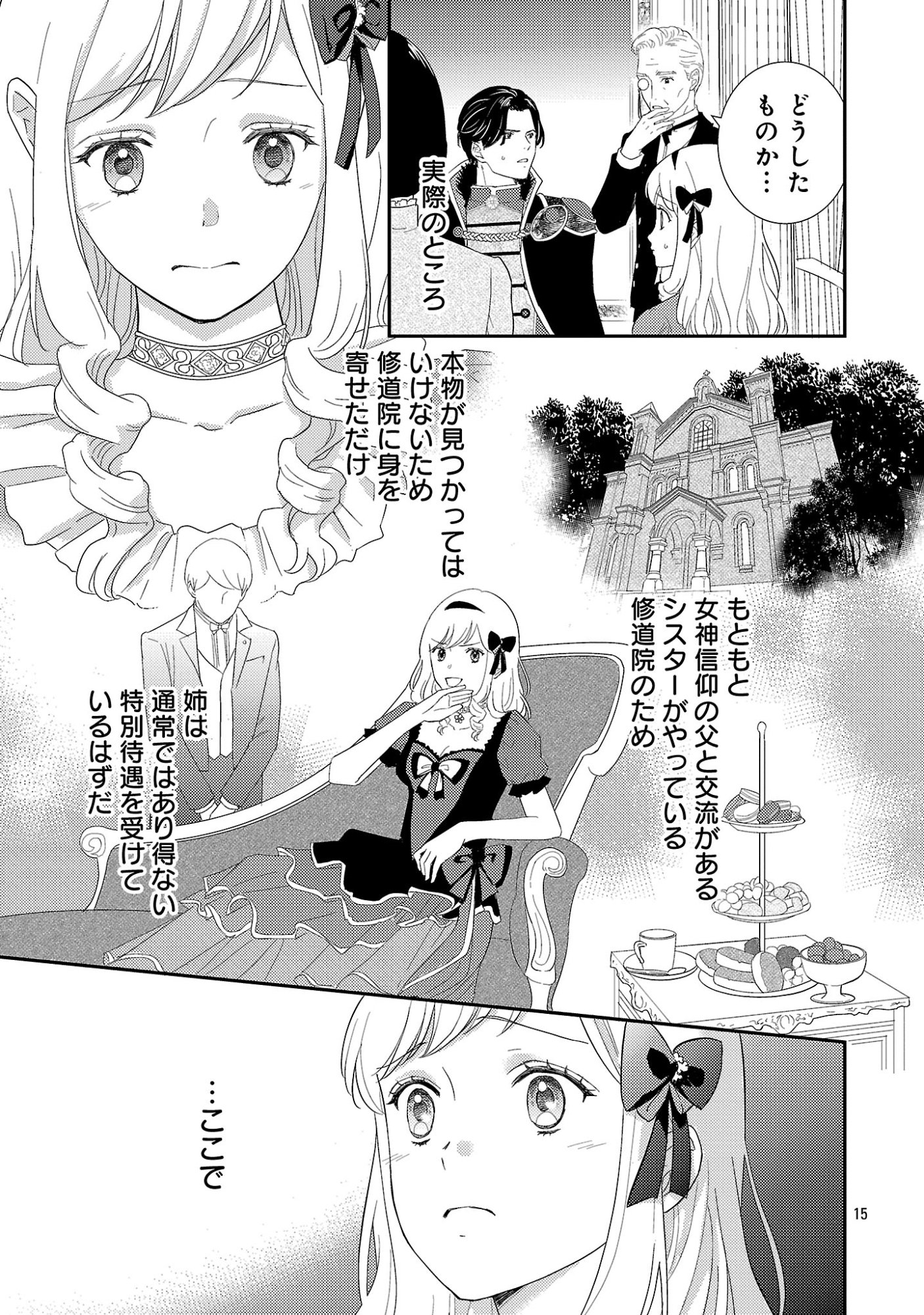 Sono Hakushaku Reijou, Kaedama ni Tsuki - Chapter 2.2 - Page 4