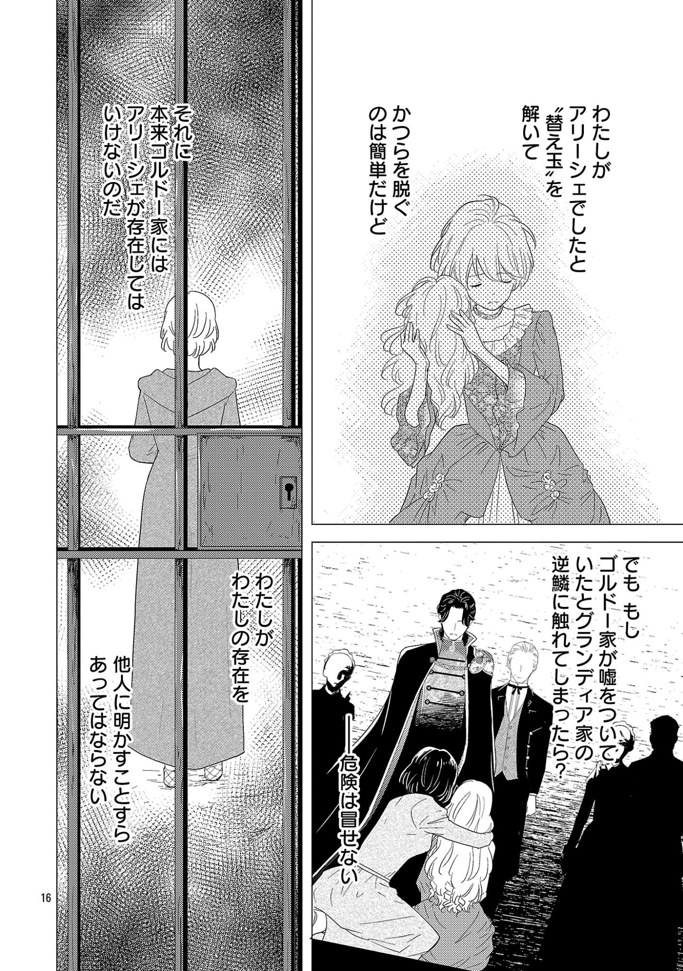 Sono Hakushaku Reijou, Kaedama ni Tsuki - Chapter 2.2 - Page 5