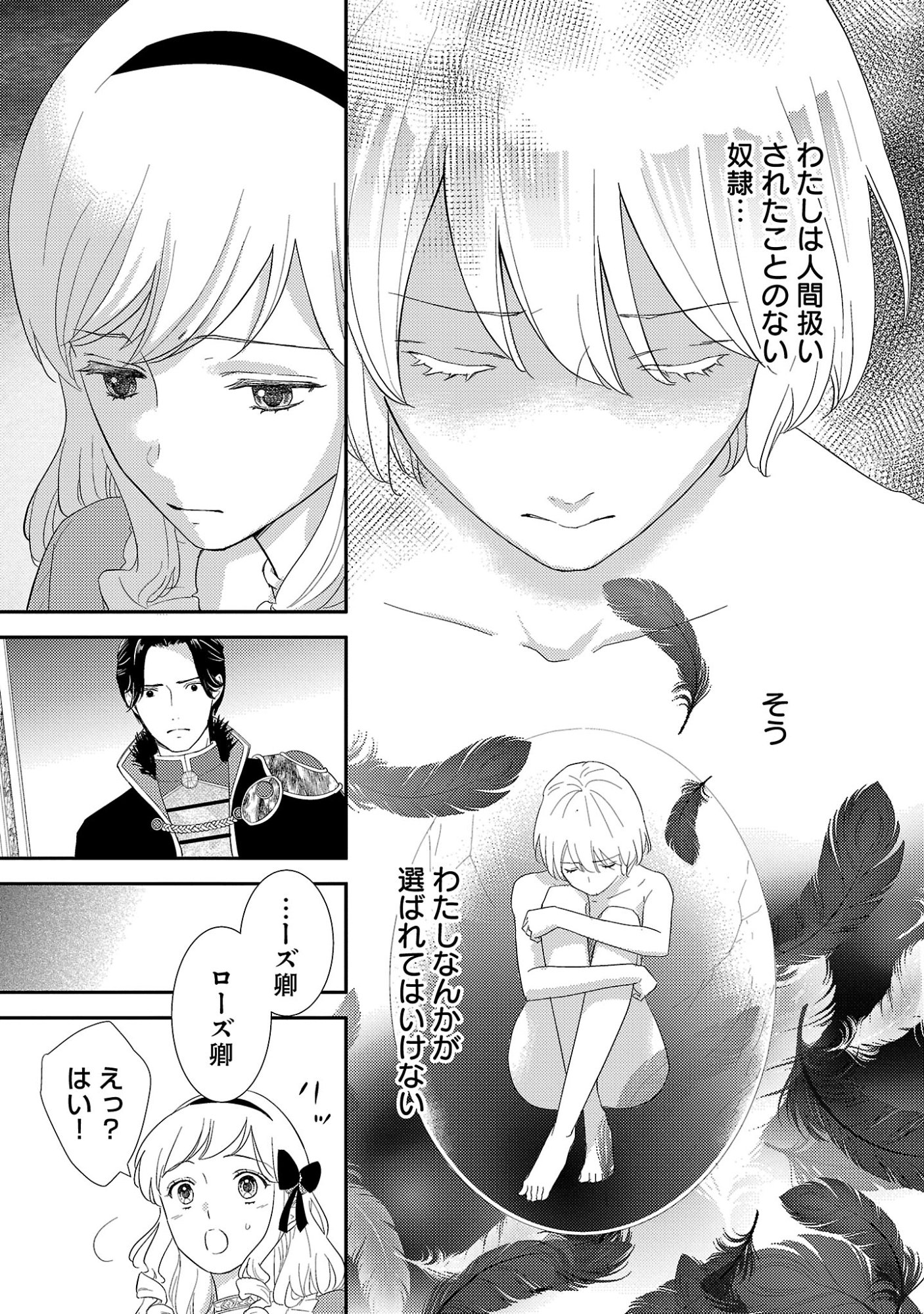 Sono Hakushaku Reijou, Kaedama ni Tsuki - Chapter 2.2 - Page 6