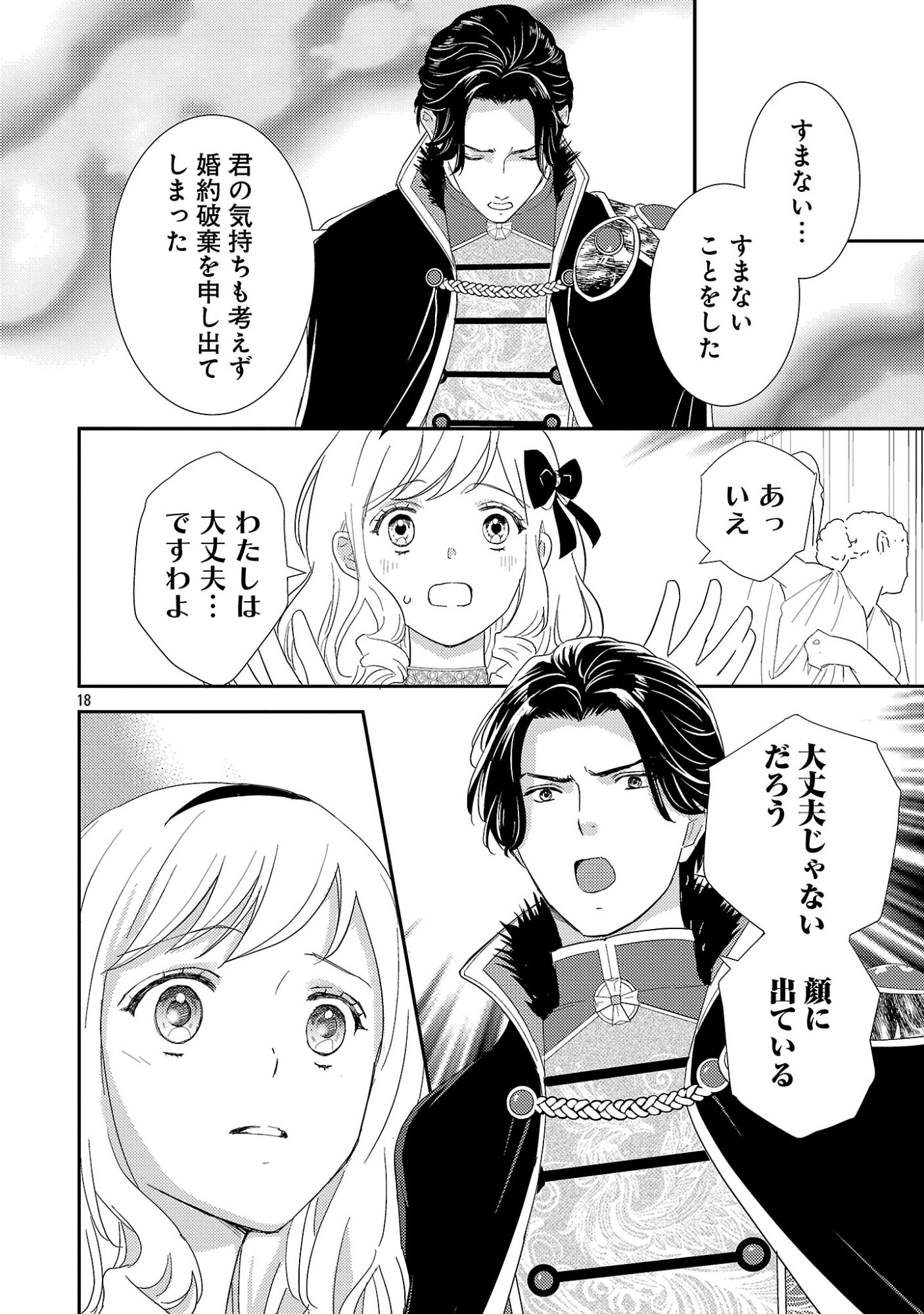 Sono Hakushaku Reijou, Kaedama ni Tsuki - Chapter 2.2 - Page 7