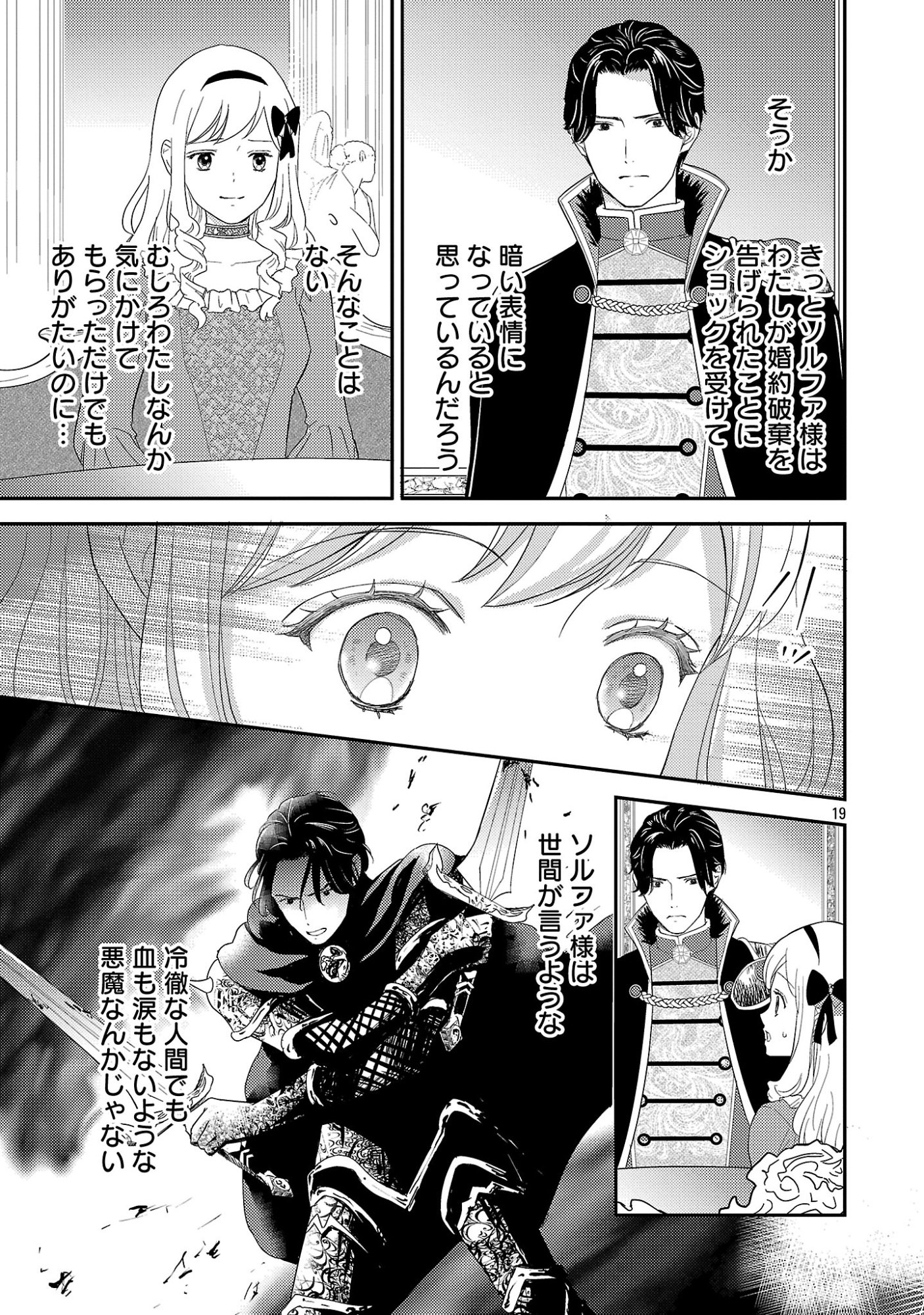 Sono Hakushaku Reijou, Kaedama ni Tsuki - Chapter 2.2 - Page 8