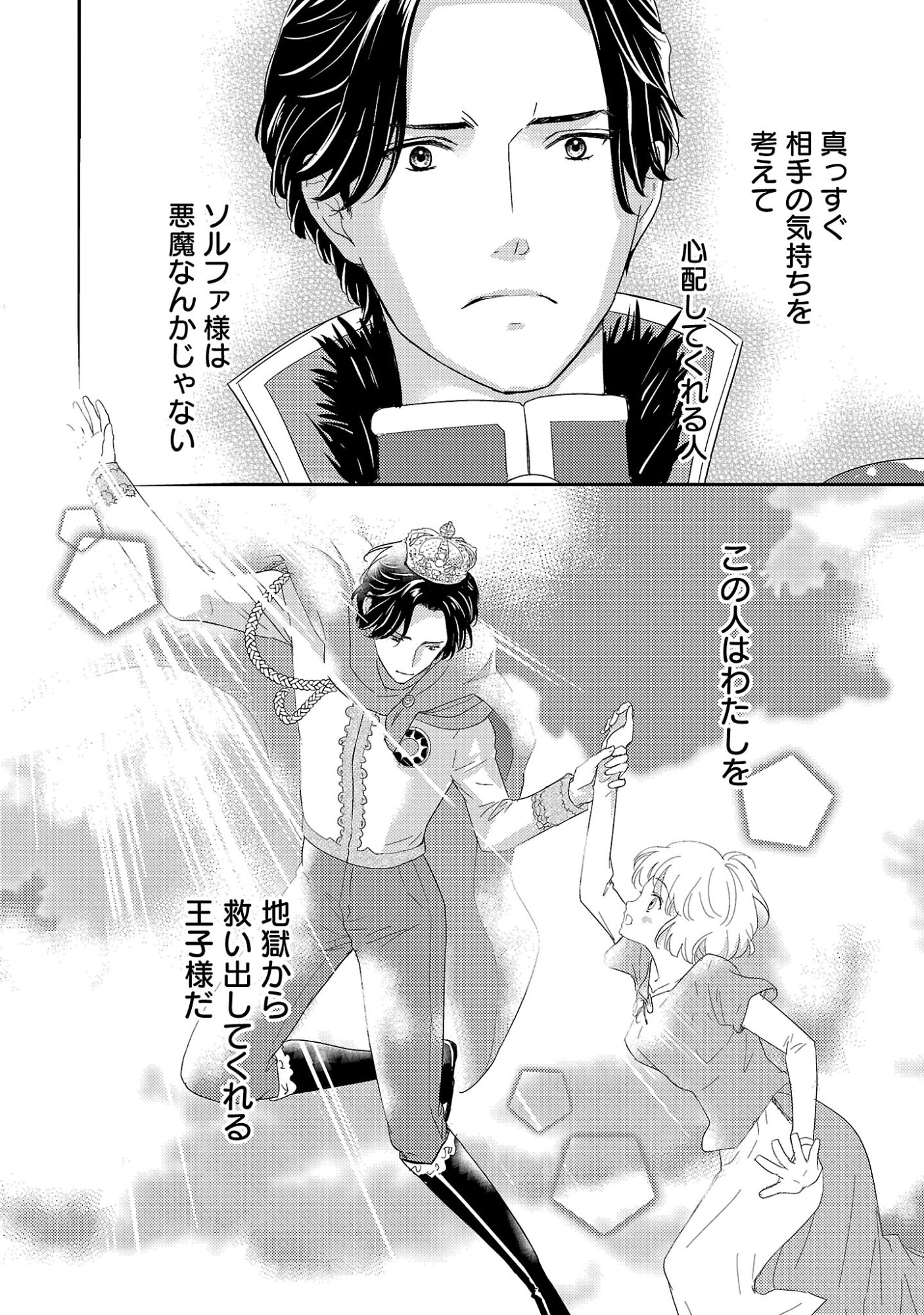 Sono Hakushaku Reijou, Kaedama ni Tsuki - Chapter 2.2 - Page 9