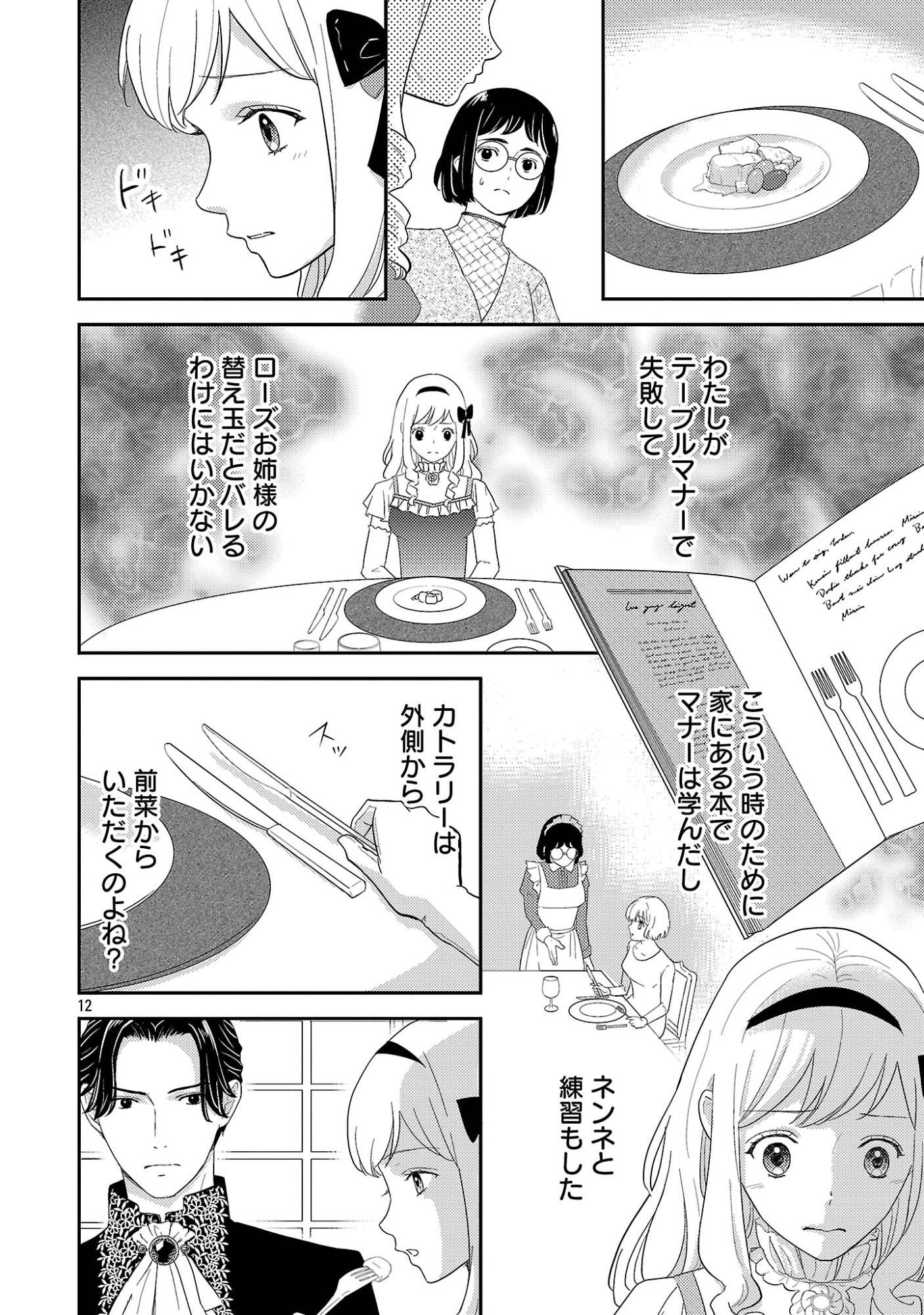 Sono Hakushaku Reijou, Kaedama ni Tsuki - Chapter 3.2 - Page 1