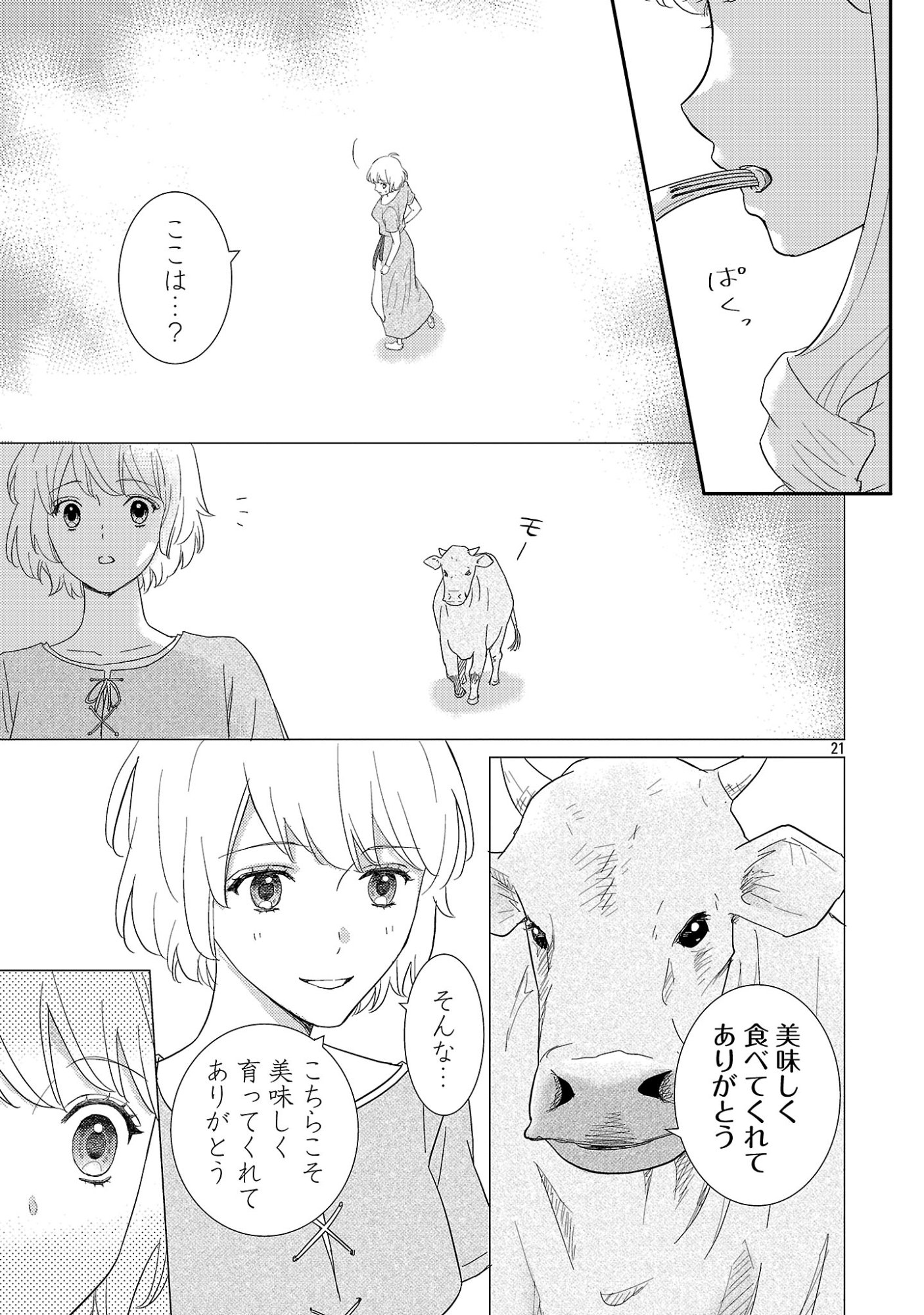 Sono Hakushaku Reijou, Kaedama ni Tsuki - Chapter 3.2 - Page 10