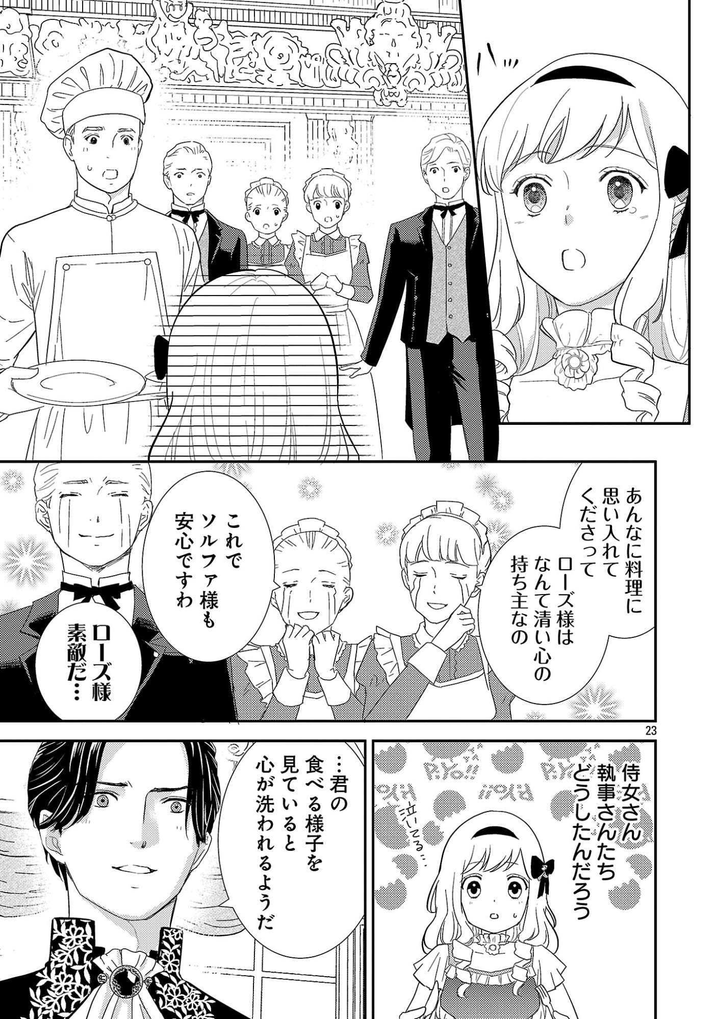 Sono Hakushaku Reijou, Kaedama ni Tsuki - Chapter 3.2 - Page 12