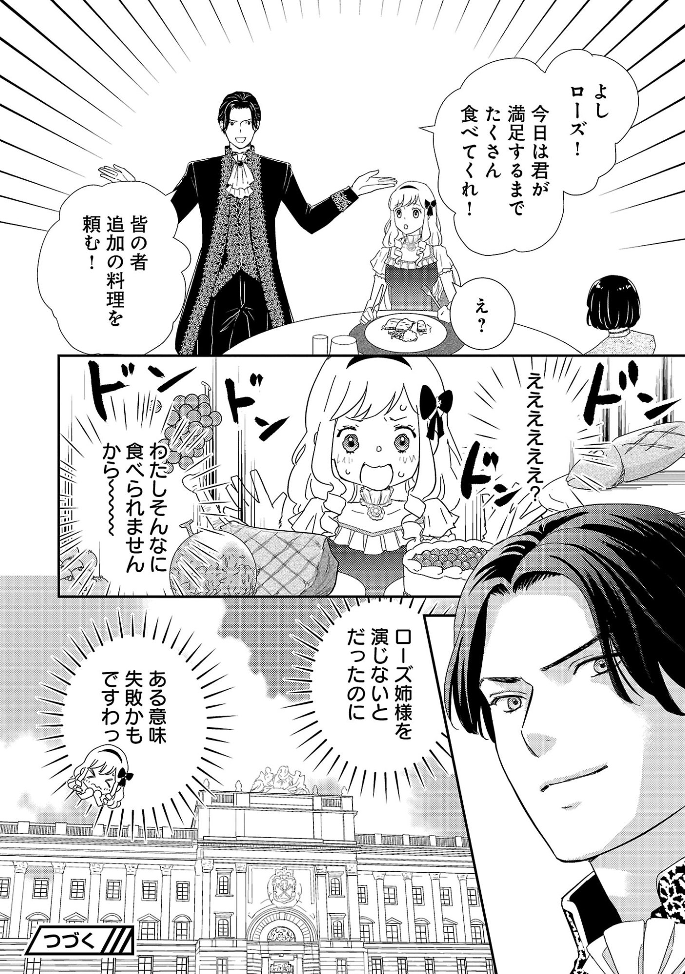 Sono Hakushaku Reijou, Kaedama ni Tsuki - Chapter 3.2 - Page 13