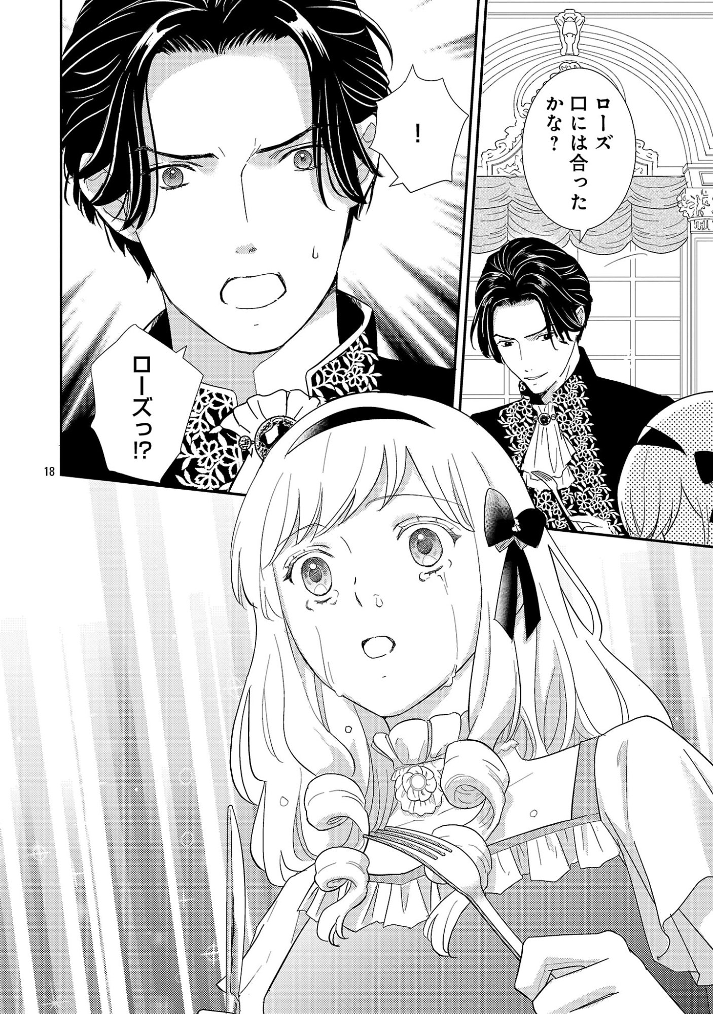 Sono Hakushaku Reijou, Kaedama ni Tsuki - Chapter 3.2 - Page 7