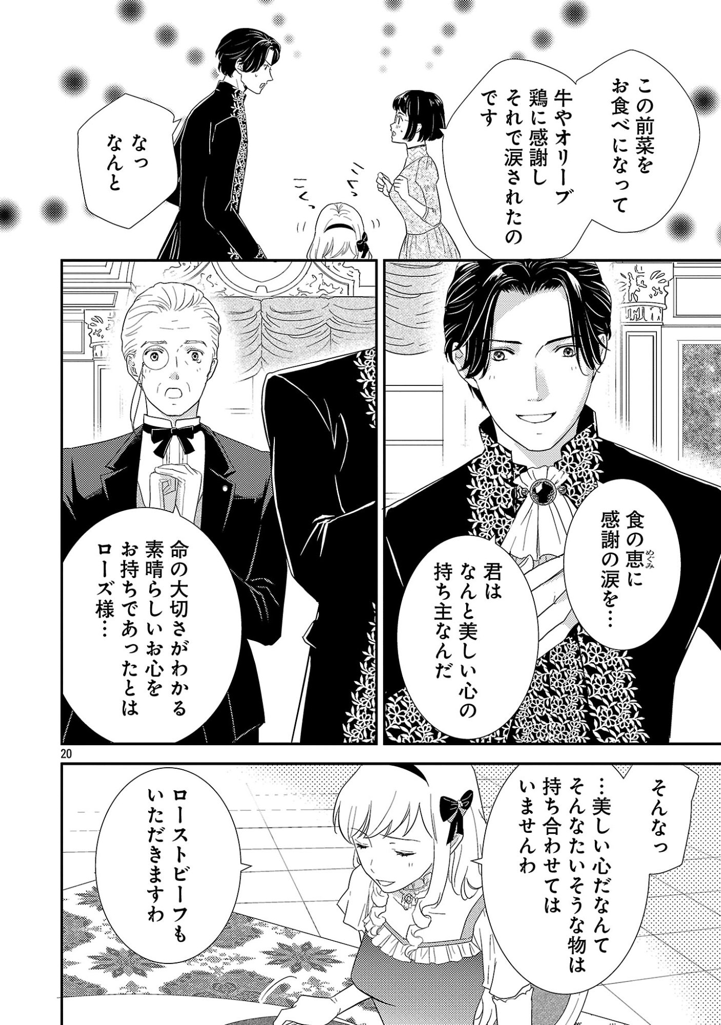 Sono Hakushaku Reijou, Kaedama ni Tsuki - Chapter 3.2 - Page 9