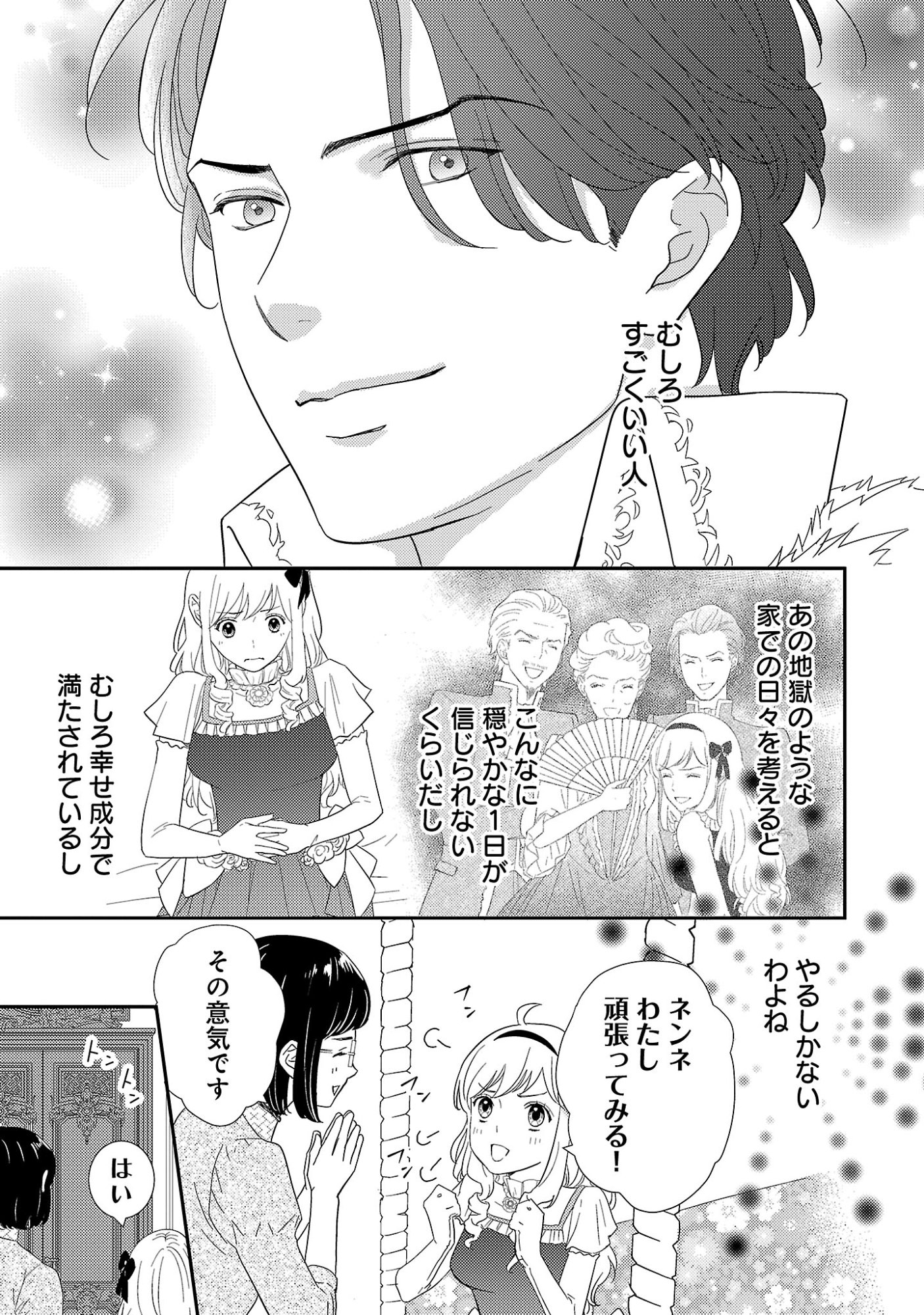 Sono Hakushaku Reijou, Kaedama ni Tsuki - Chapter 4.1 - Page 11