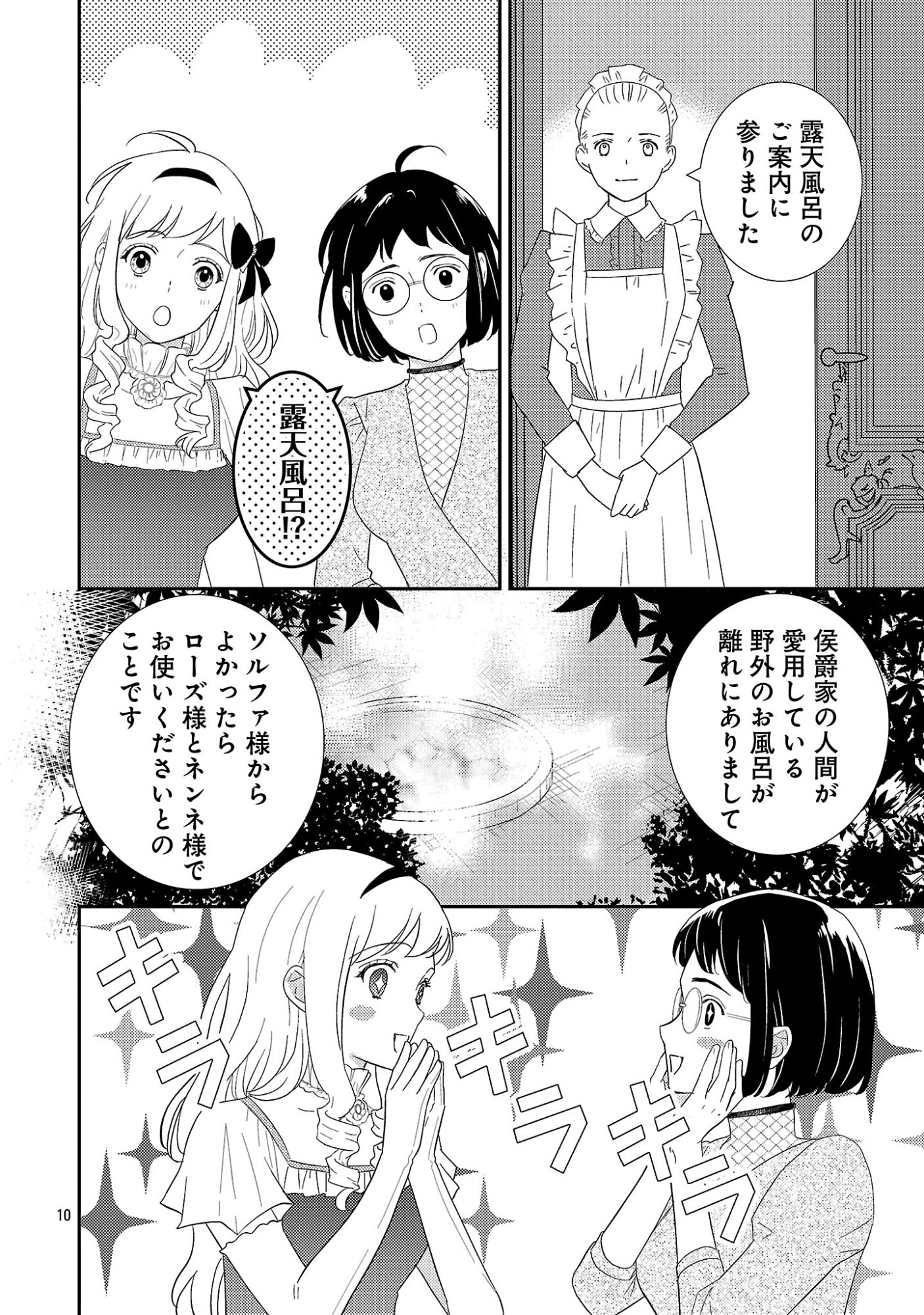 Sono Hakushaku Reijou, Kaedama ni Tsuki - Chapter 4.1 - Page 12