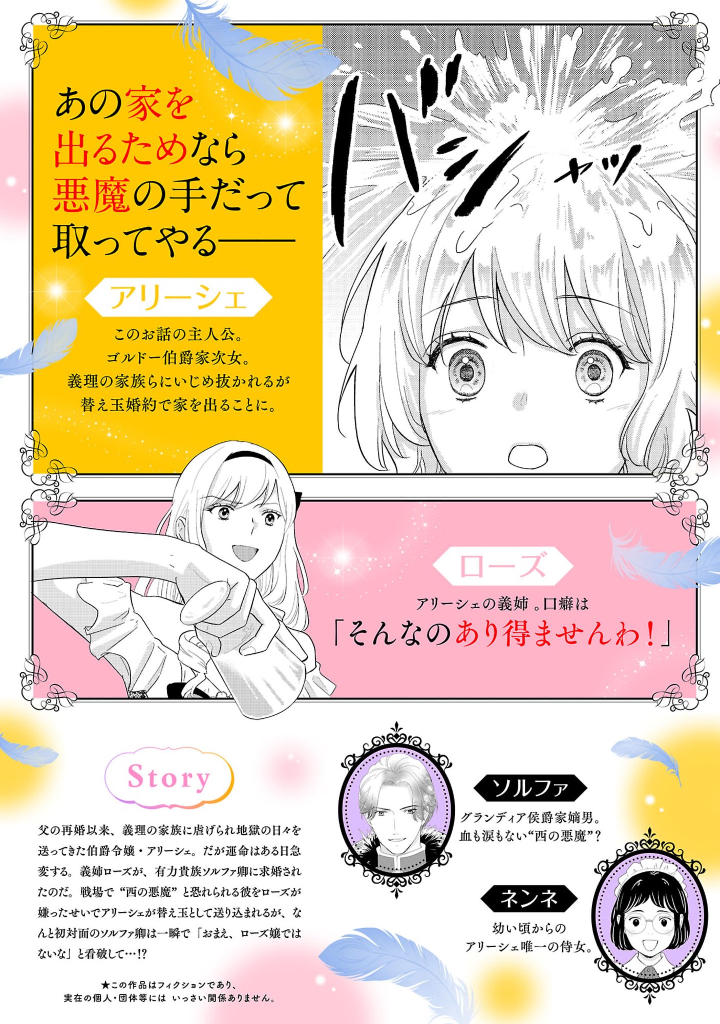 Sono Hakushaku Reijou, Kaedama ni Tsuki - Chapter 4.1 - Page 2