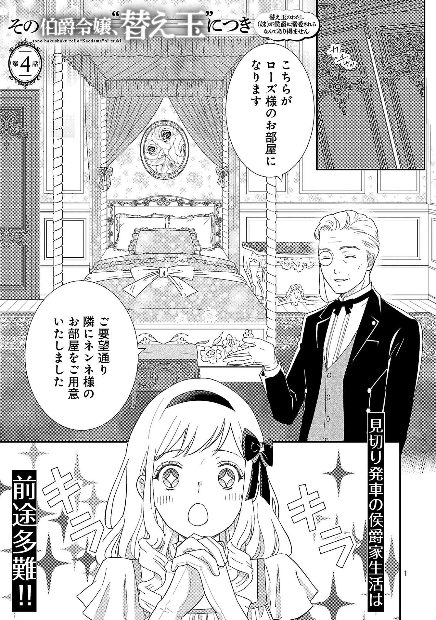 Sono Hakushaku Reijou, Kaedama ni Tsuki - Chapter 4.1 - Page 3