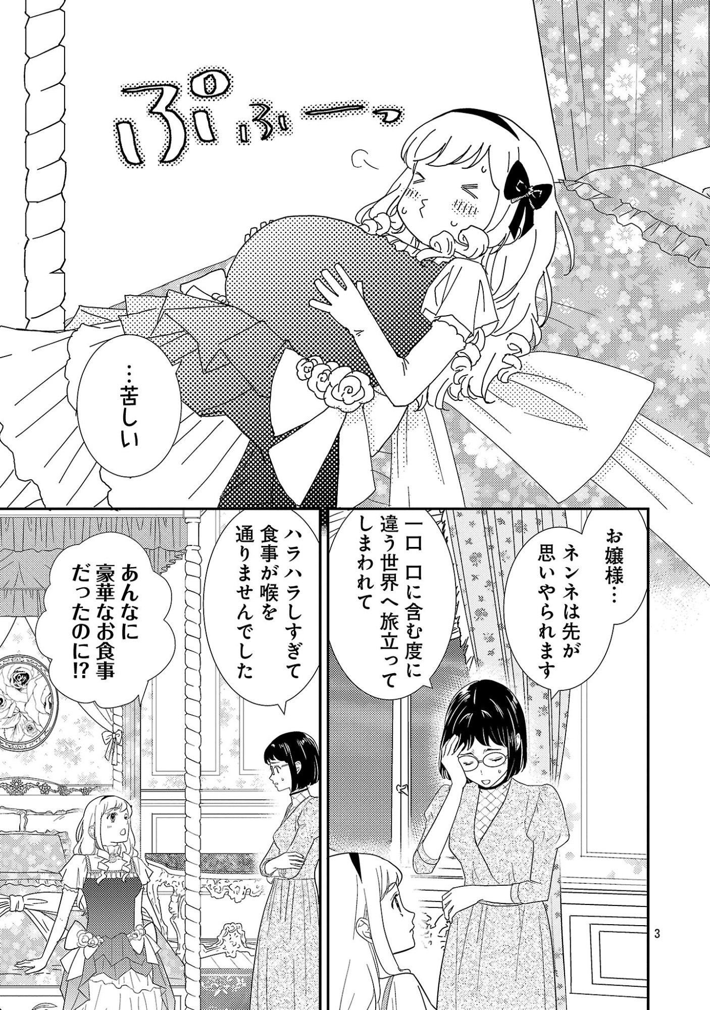 Sono Hakushaku Reijou, Kaedama ni Tsuki - Chapter 4.1 - Page 5