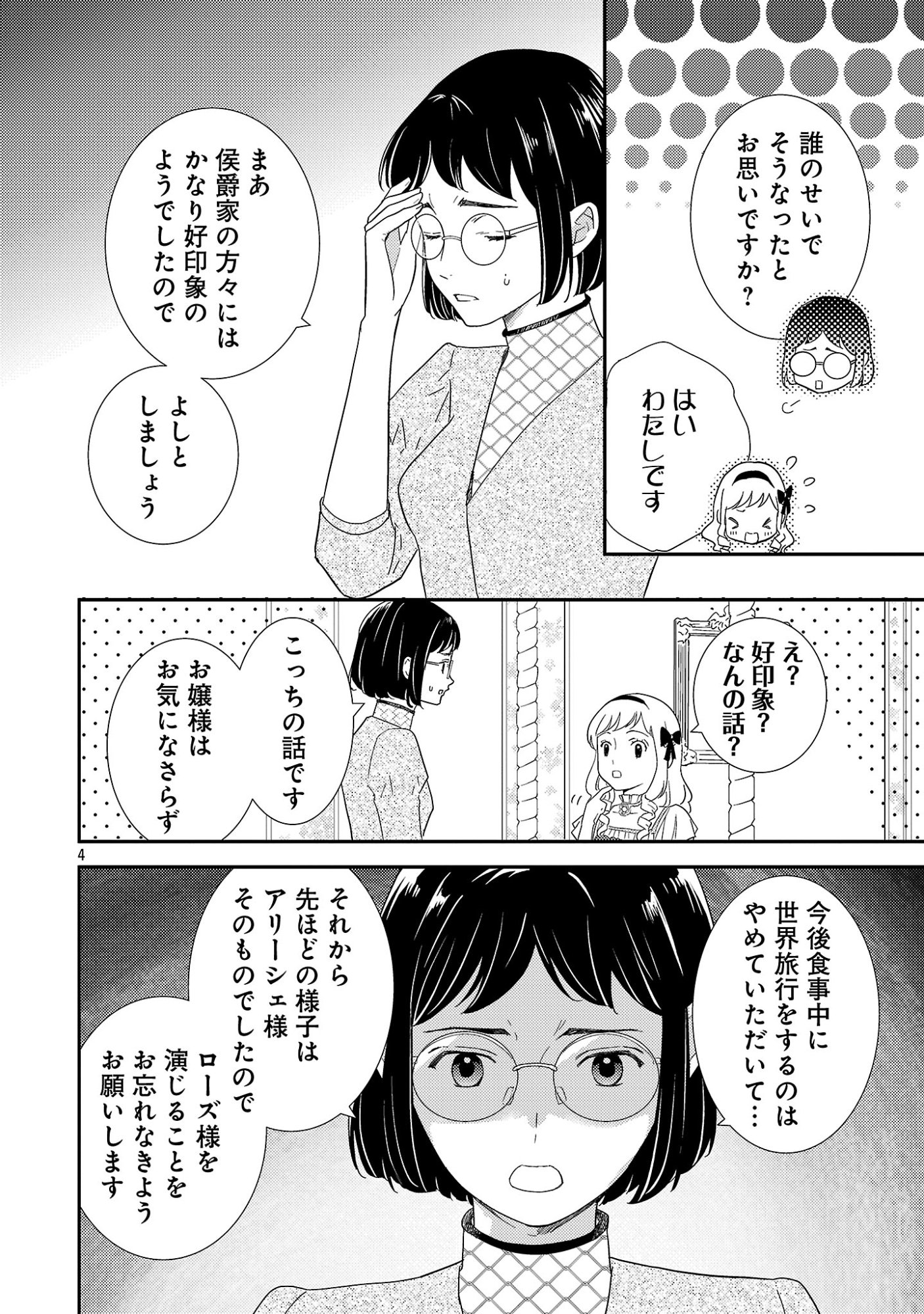 Sono Hakushaku Reijou, Kaedama ni Tsuki - Chapter 4.1 - Page 6