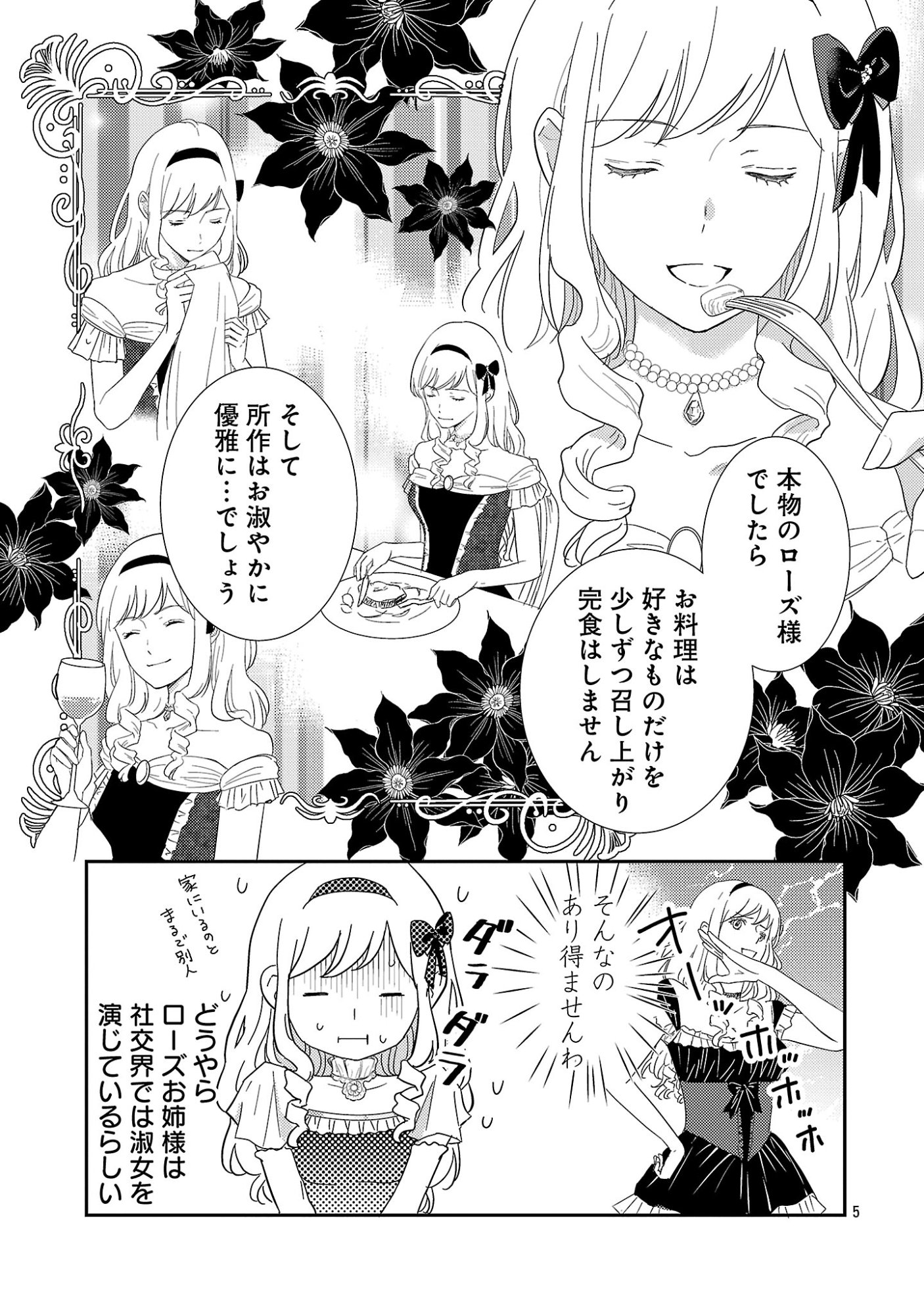 Sono Hakushaku Reijou, Kaedama ni Tsuki - Chapter 4.1 - Page 7