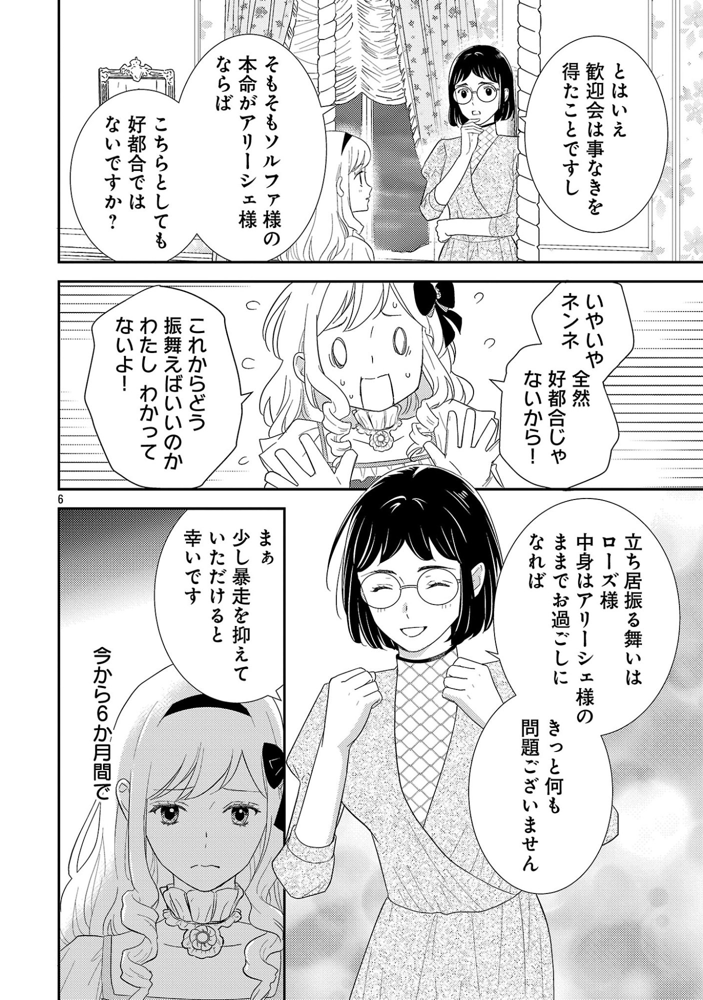 Sono Hakushaku Reijou, Kaedama ni Tsuki - Chapter 4.1 - Page 8