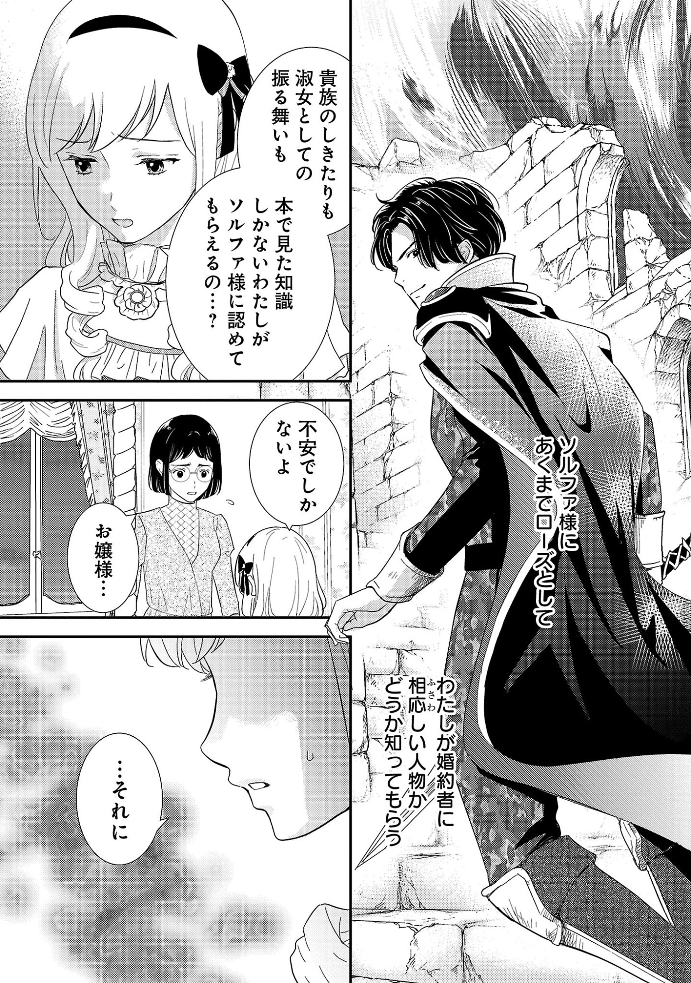 Sono Hakushaku Reijou, Kaedama ni Tsuki - Chapter 4.1 - Page 9