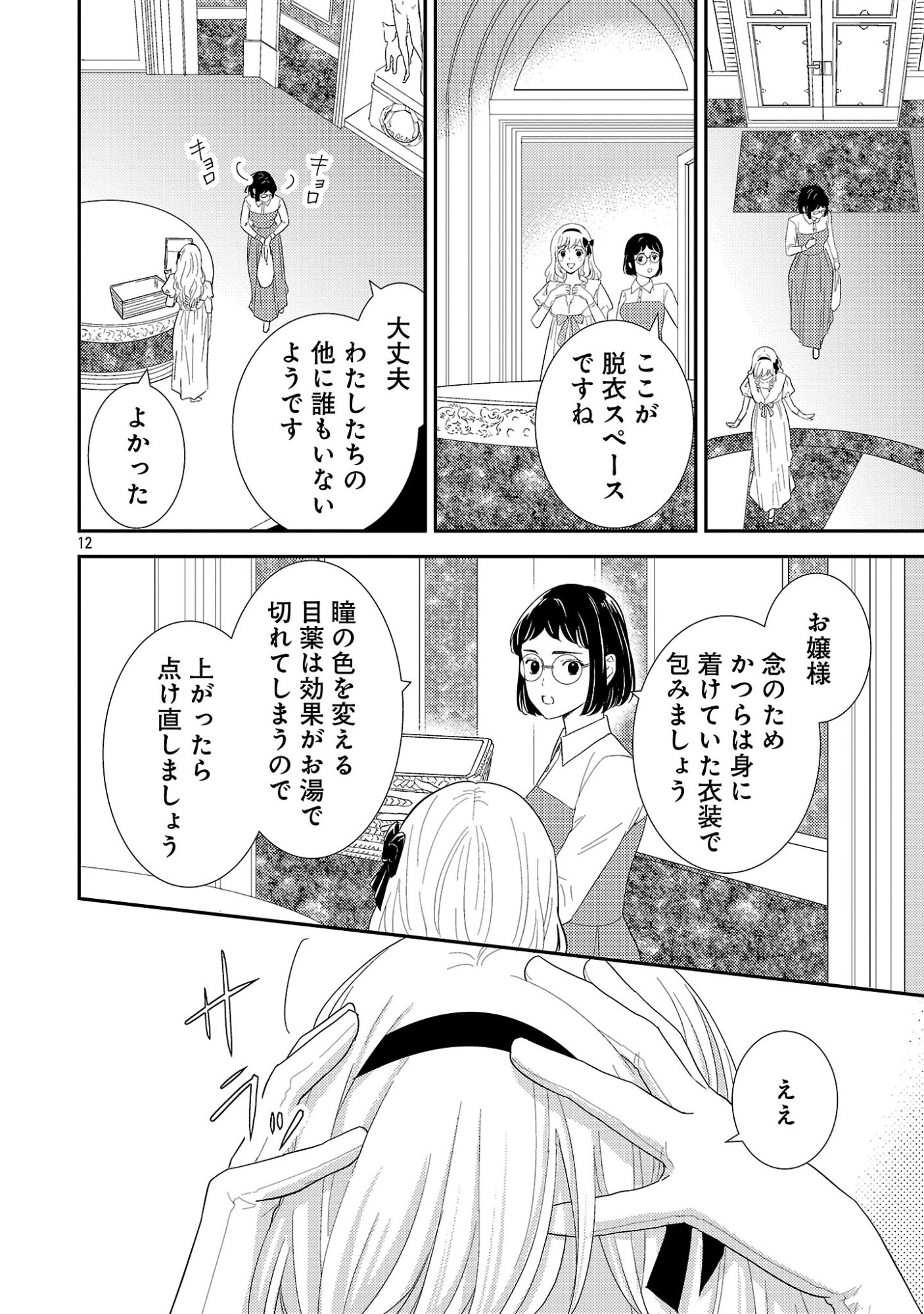 Sono Hakushaku Reijou, Kaedama ni Tsuki - Chapter 4.2 - Page 1