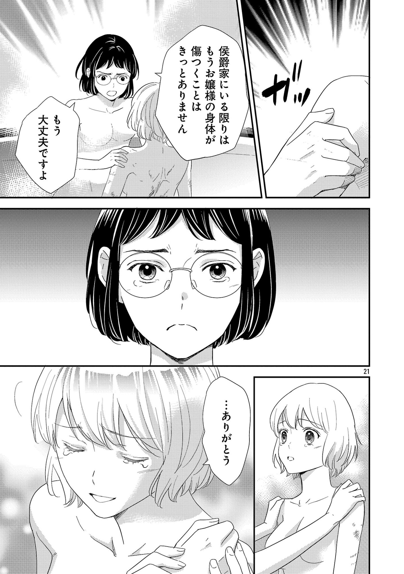 Sono Hakushaku Reijou, Kaedama ni Tsuki - Chapter 4.2 - Page 10